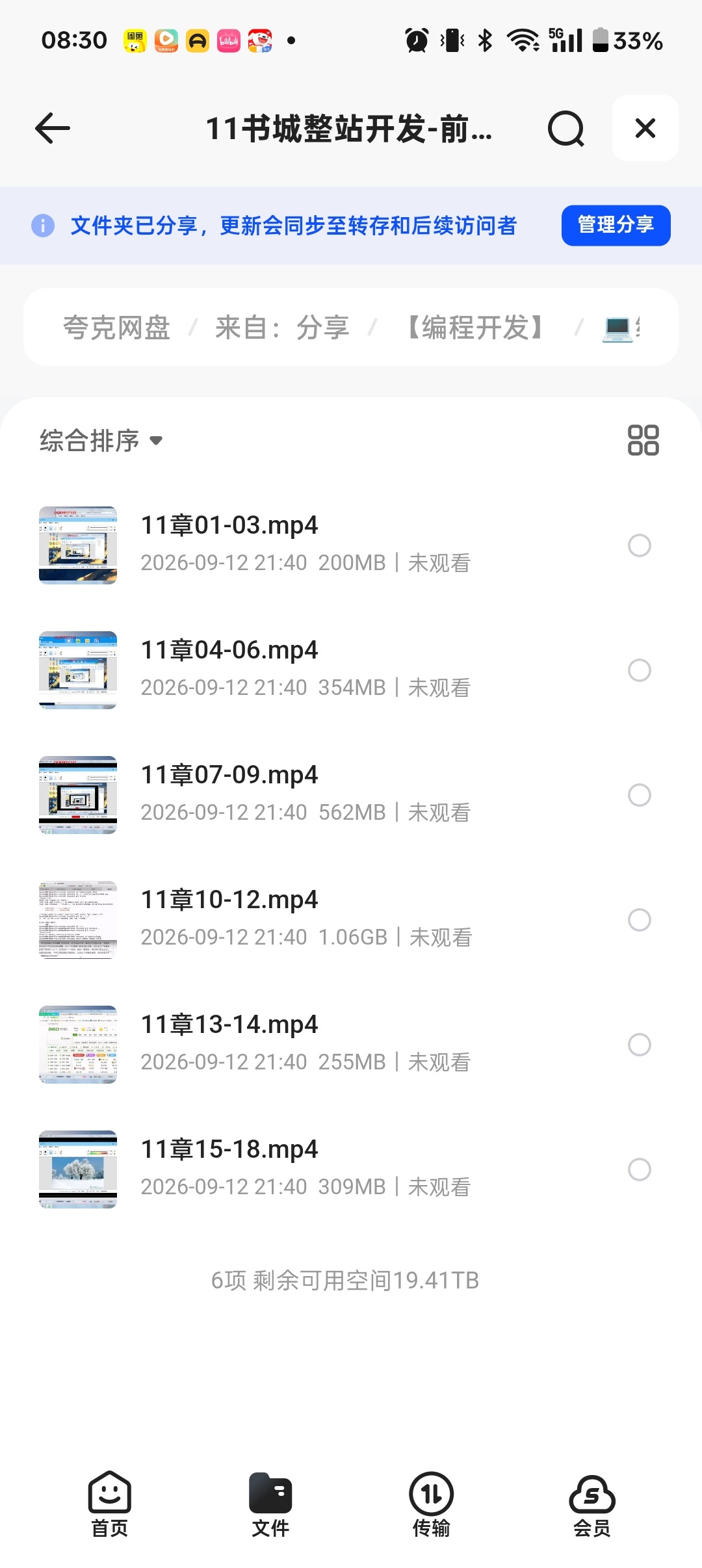 imooc-13HTML5独立开发书城Web App第6张插图