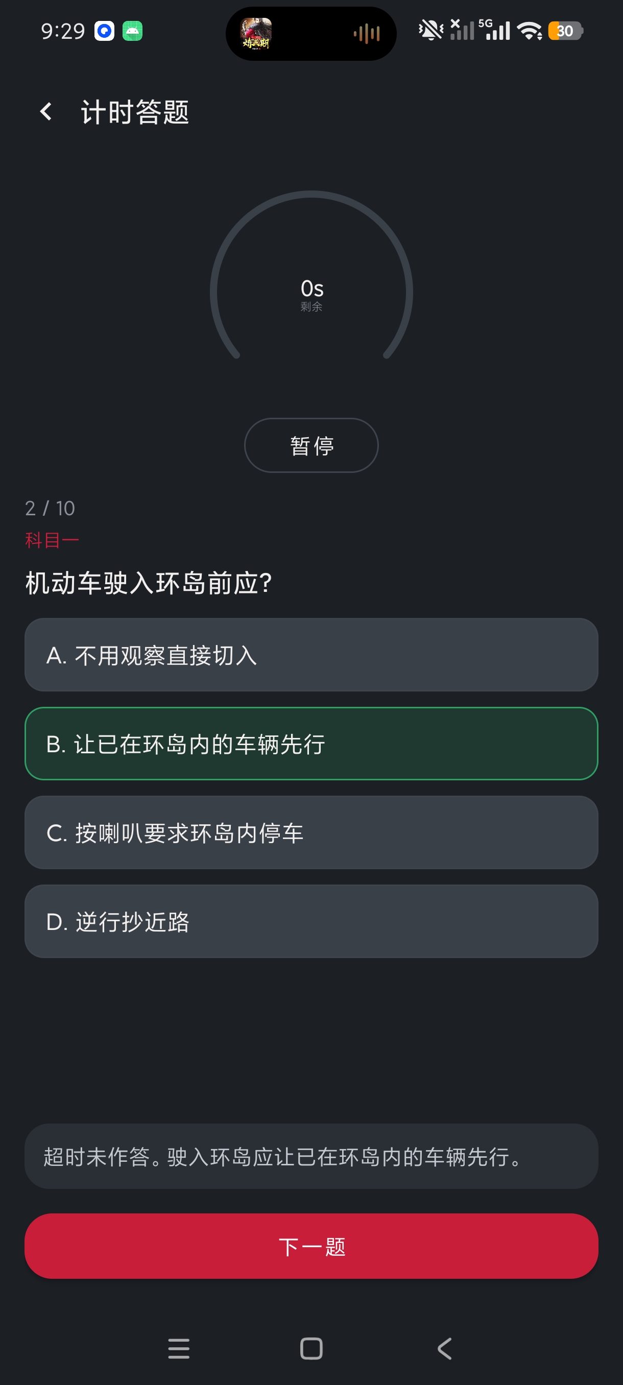 速行驾考驾照科目一科目四刷题免费无广第5张插图 速行驾考驾照科目一科目四刷题免费无广第5张插图