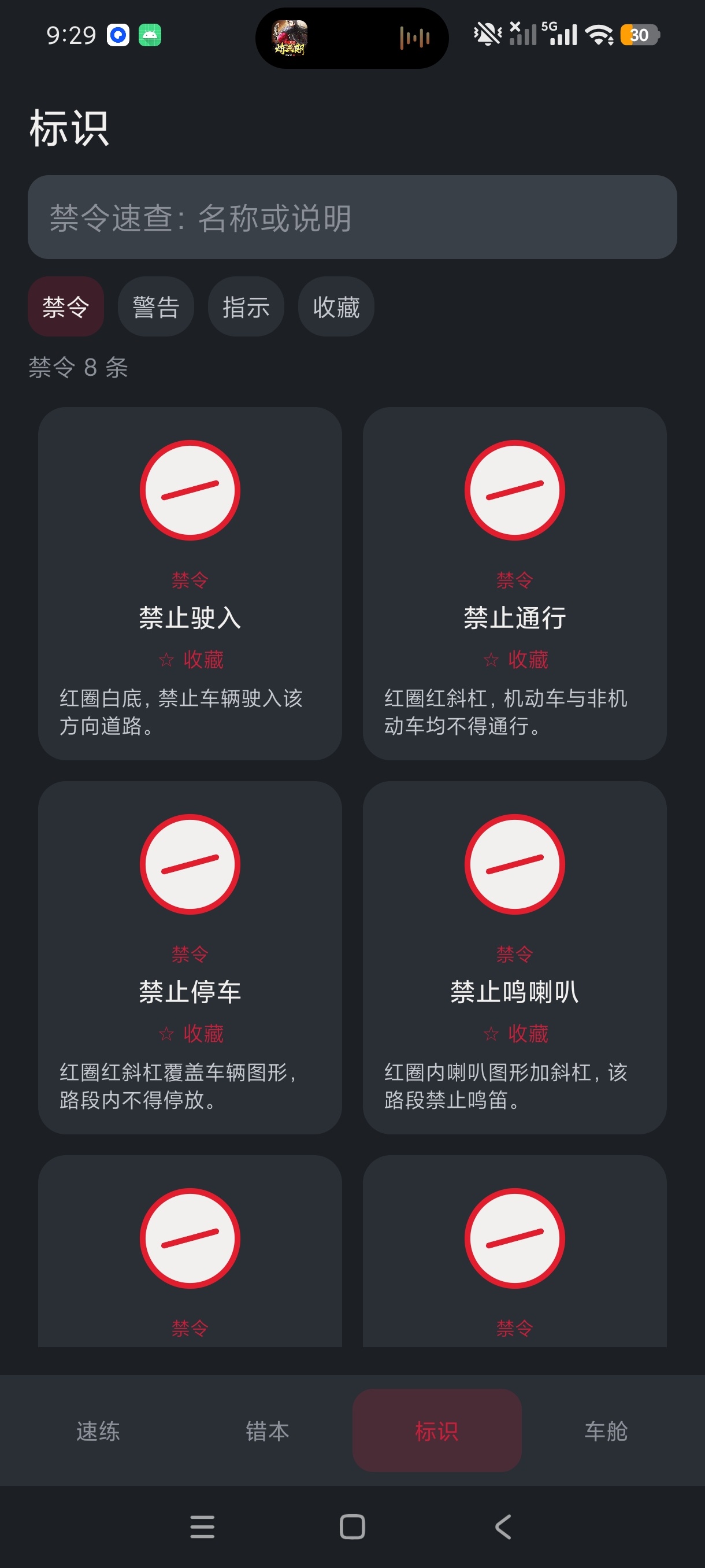 速行驾考驾照科目一科目四刷题免费无广第6张插图 速行驾考驾照科目一科目四刷题免费无广第6张插图