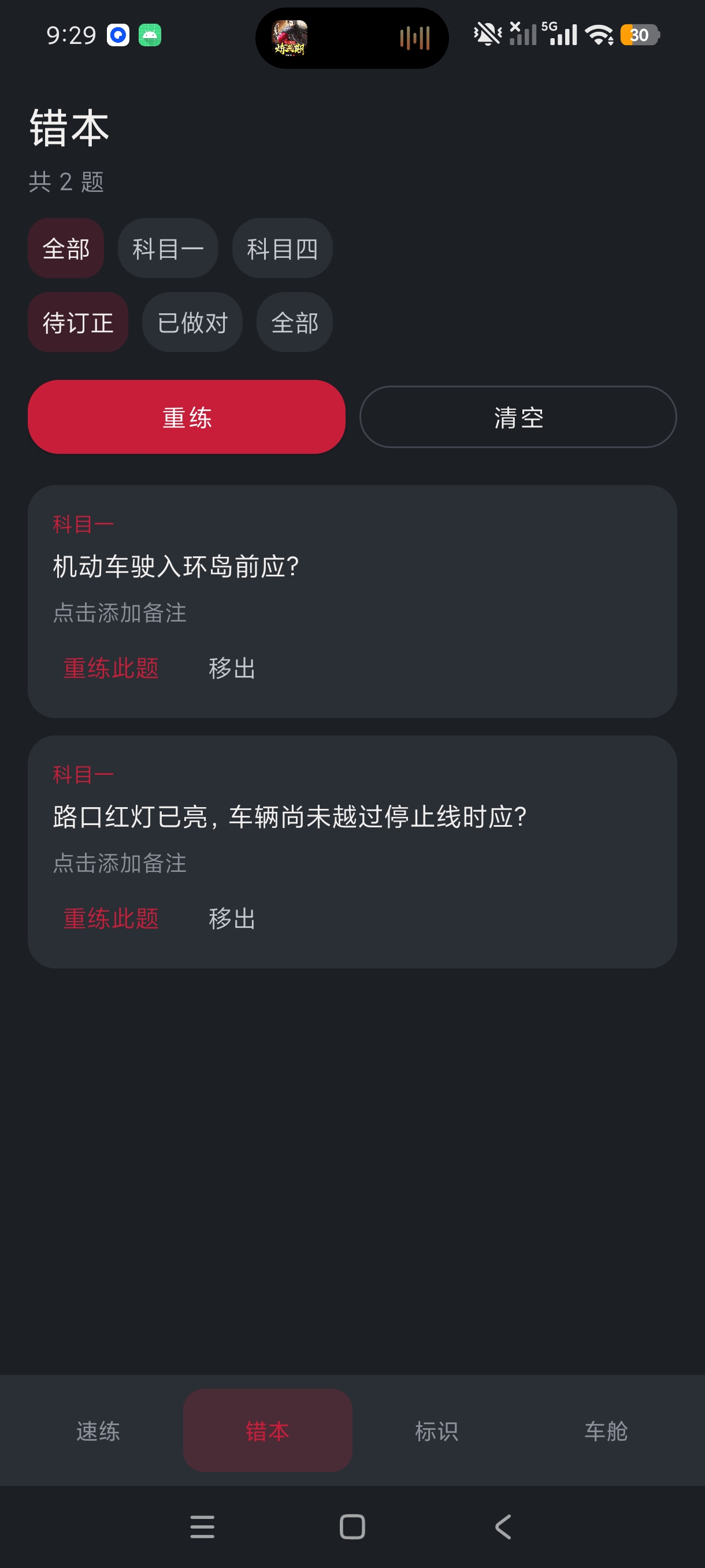 速行驾考驾照科目一科目四刷题免费无广第7张插图 速行驾考驾照科目一科目四刷题免费无广第7张插图