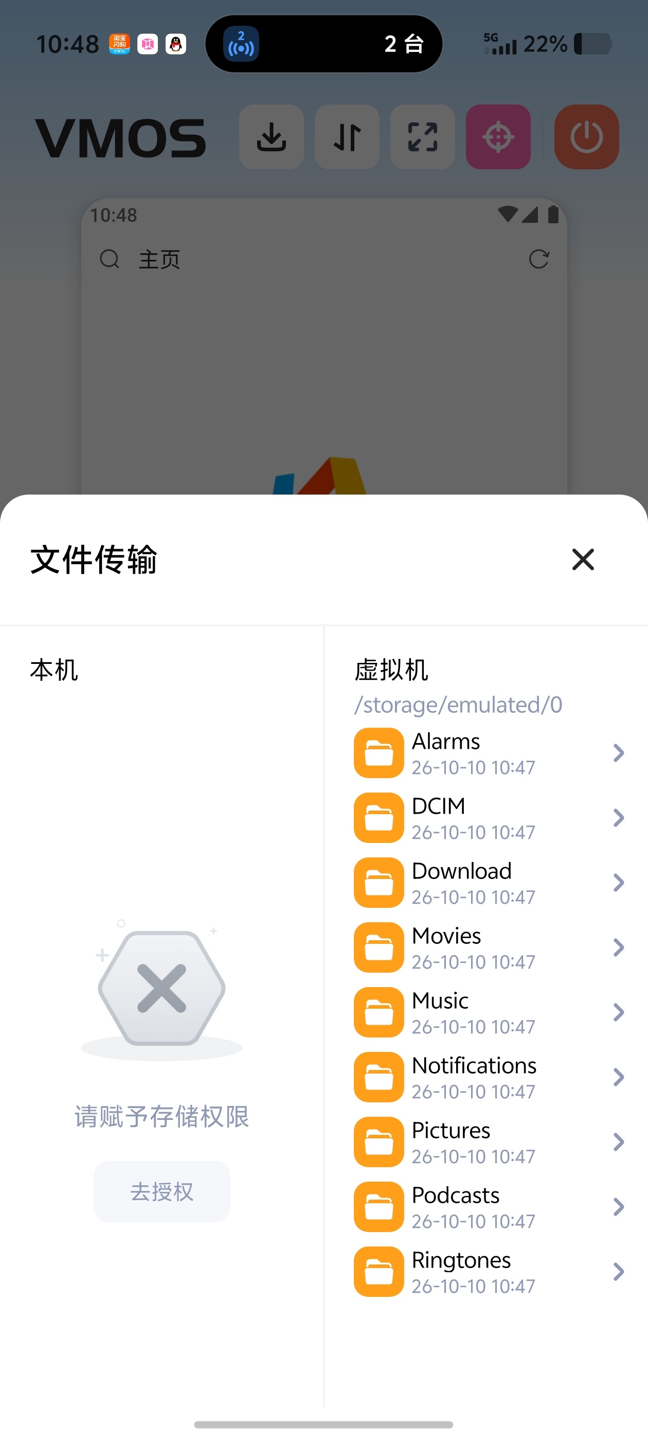 安卓虚拟机VMOSXe自带面具+无限制浏览器无需root第7张插图 安卓虚拟机VMOSXe自带面具+无限制浏览器无需root第7张插图