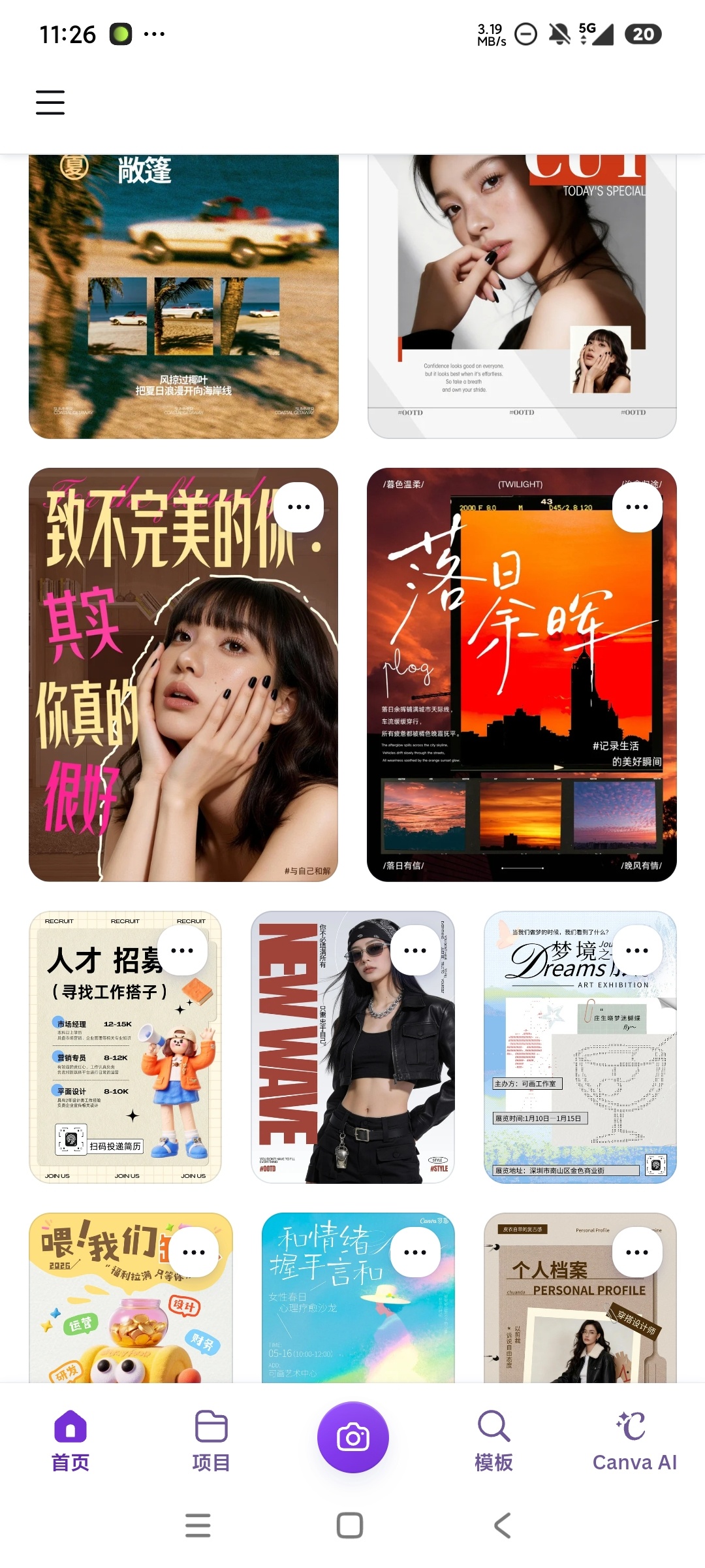 Canva可画⭐美图UI设计制作⭐15万+海报模板⭐第4张插图