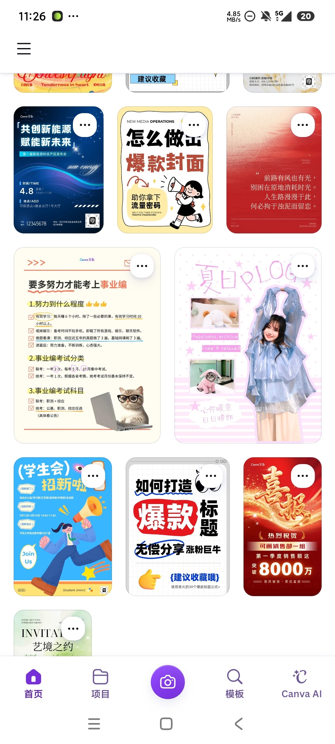 Canva可画⭐美图UI设计制作⭐15万+海报模板⭐第5张插图