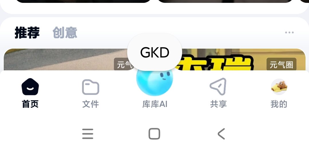 GKD最新版精准跳过开屏广告提速省电 附规则第7张插图 GKD最新版精准跳过开屏广告提速省电 附规则第7张插图