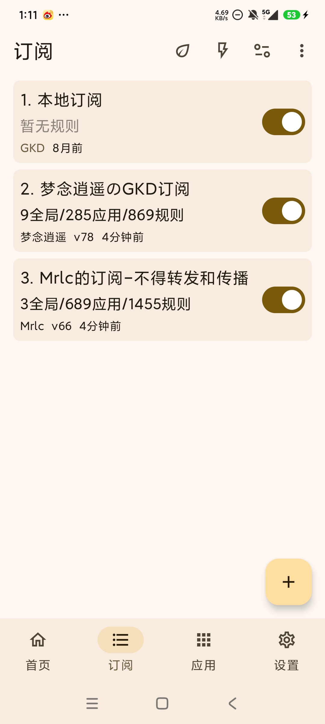GKD最新版精准跳过开屏广告提速省电 附规则第6张插图 GKD最新版精准跳过开屏广告提速省电 附规则第6张插图
