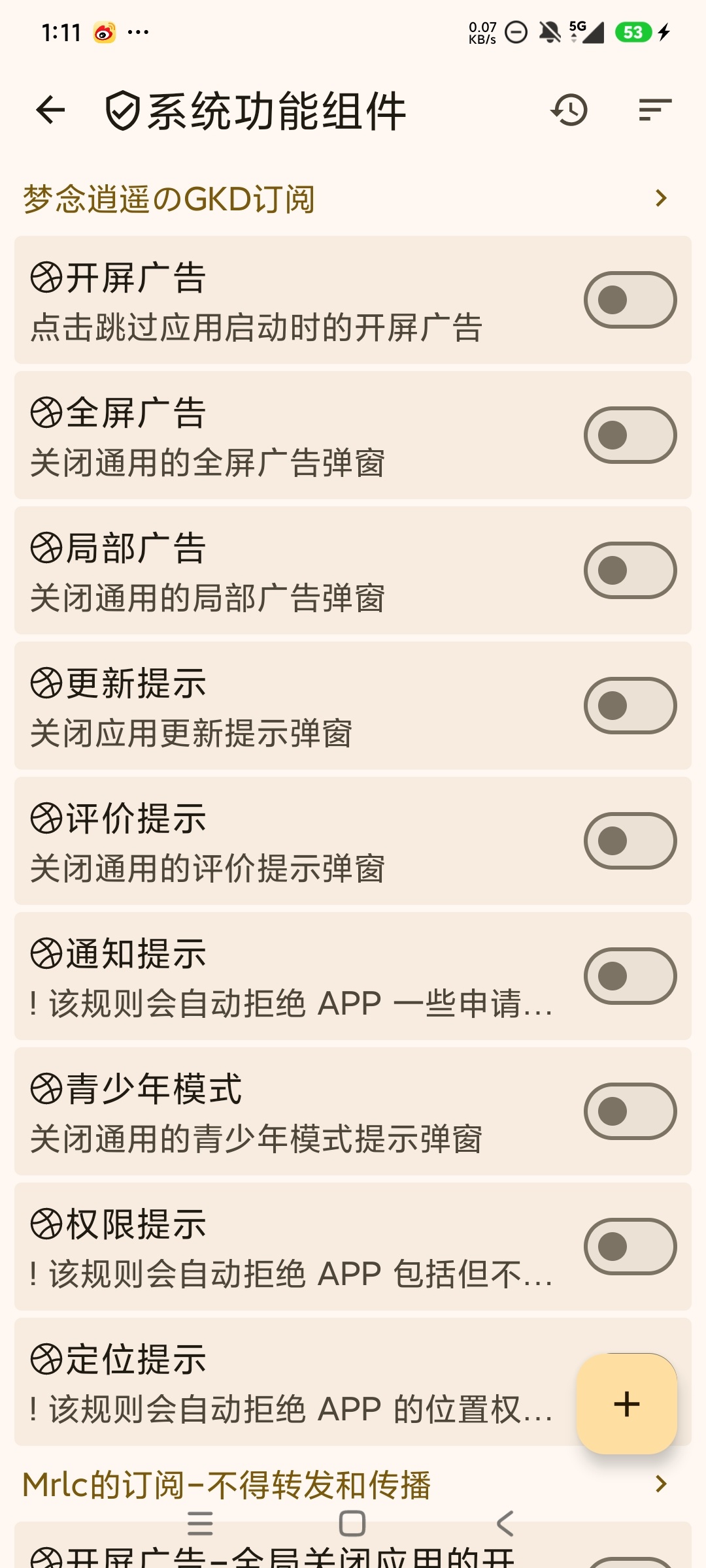 GKD最新版精准跳过开屏广告提速省电 附规则第5张插图 GKD最新版精准跳过开屏广告提速省电 附规则第5张插图