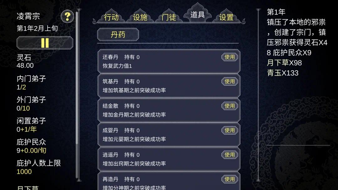 手游推荐如何建立一个修仙门派第7张插图