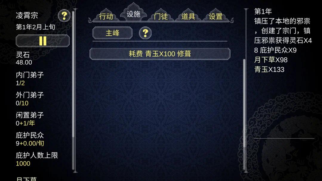 手游推荐如何建立一个修仙门派第8张插图 手游推荐如何建立一个修仙门派第8张插图