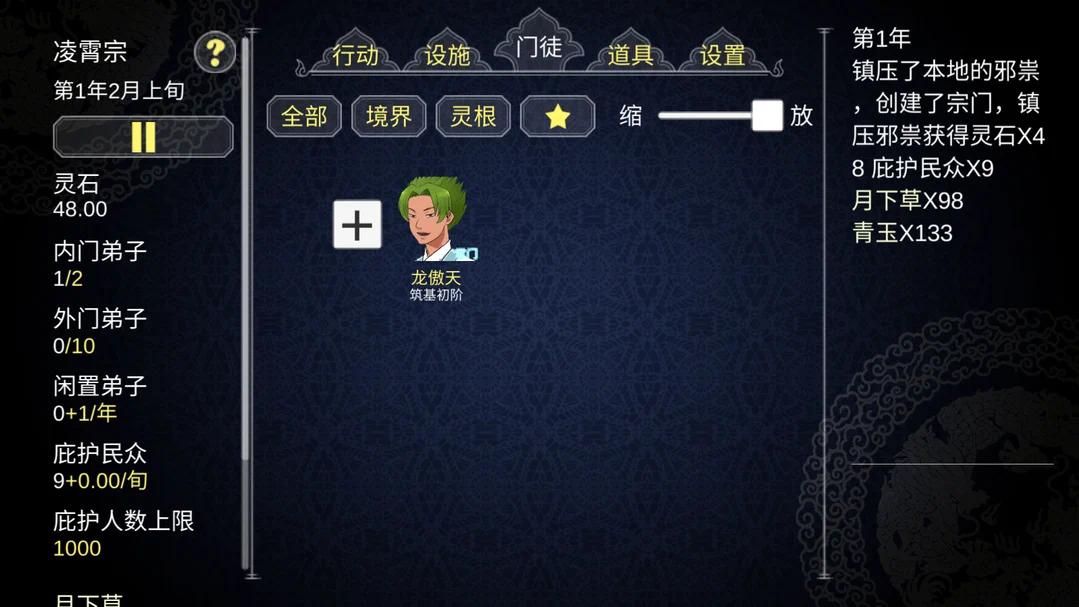 手游推荐如何建立一个修仙门派第6张插图