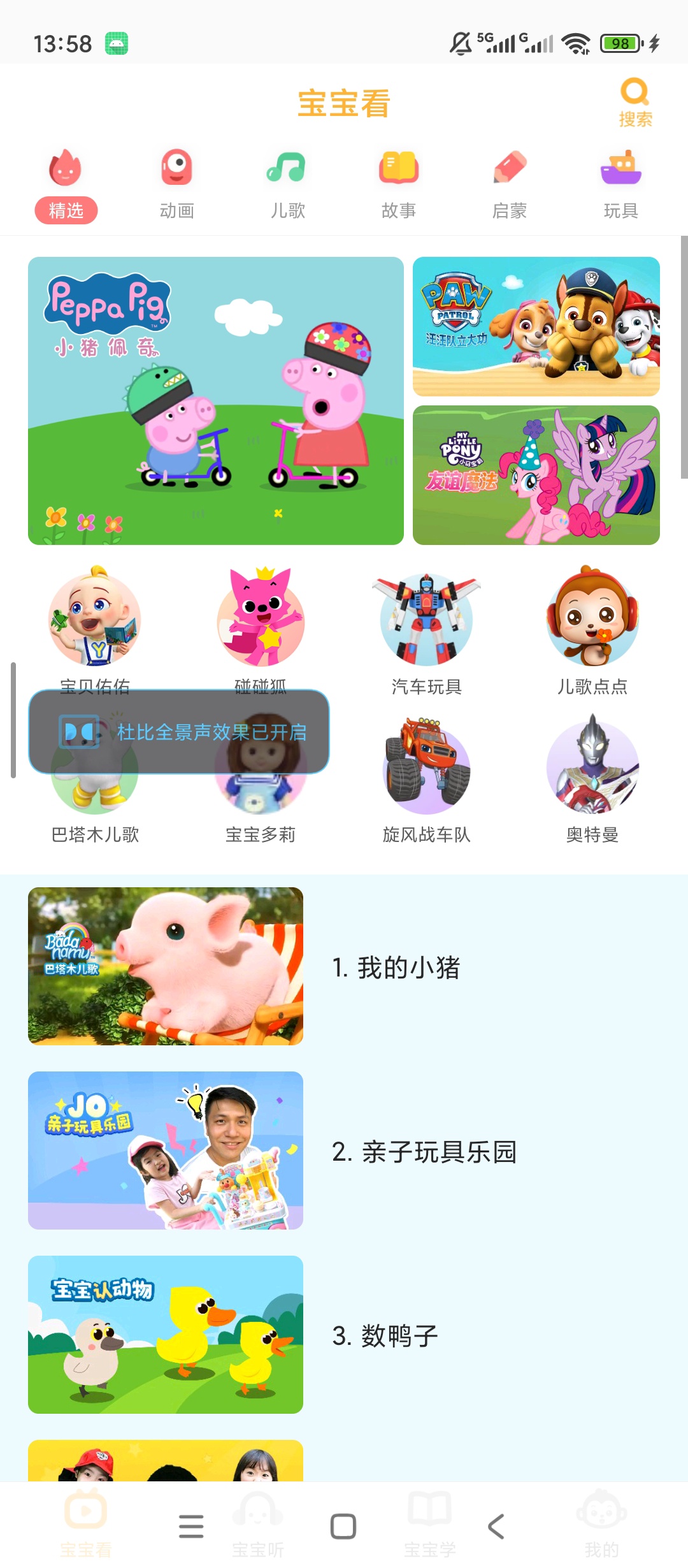 萌宝儿歌大全儿童动画儿歌早教启蒙故事第5张插图
