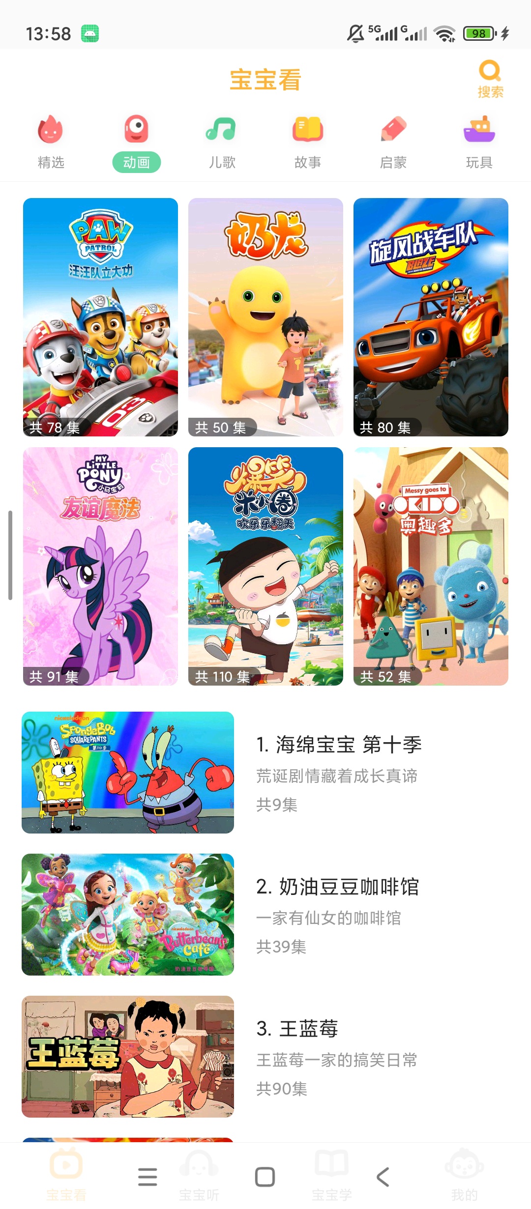 萌宝儿歌大全儿童动画儿歌早教启蒙故事第6张插图