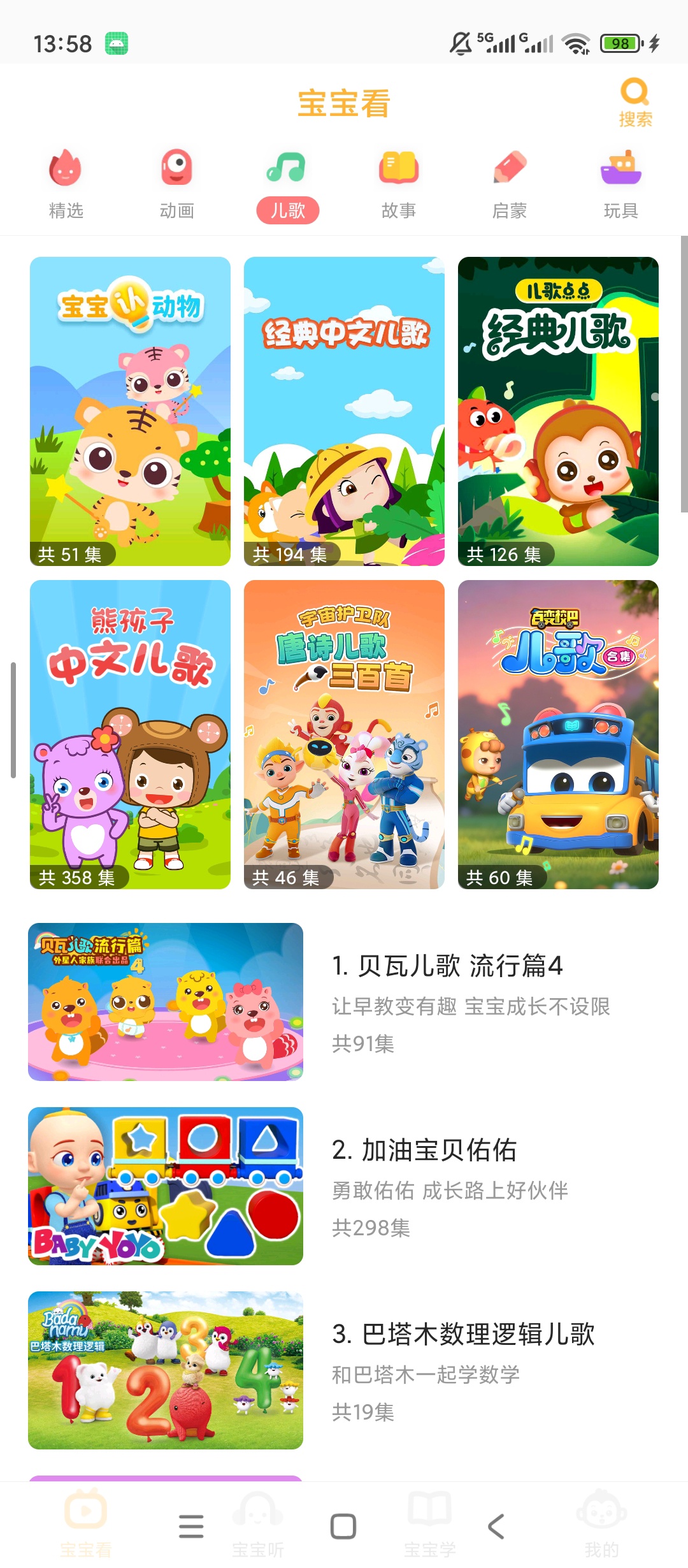 萌宝儿歌大全儿童动画儿歌早教启蒙故事第7张插图