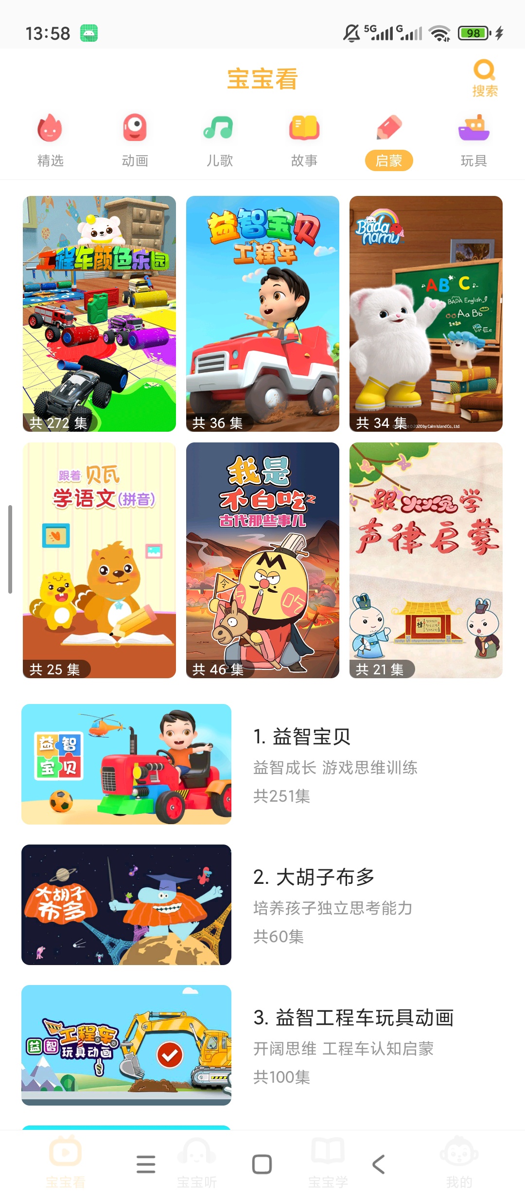 萌宝儿歌大全儿童动画儿歌早教启蒙故事第9张插图