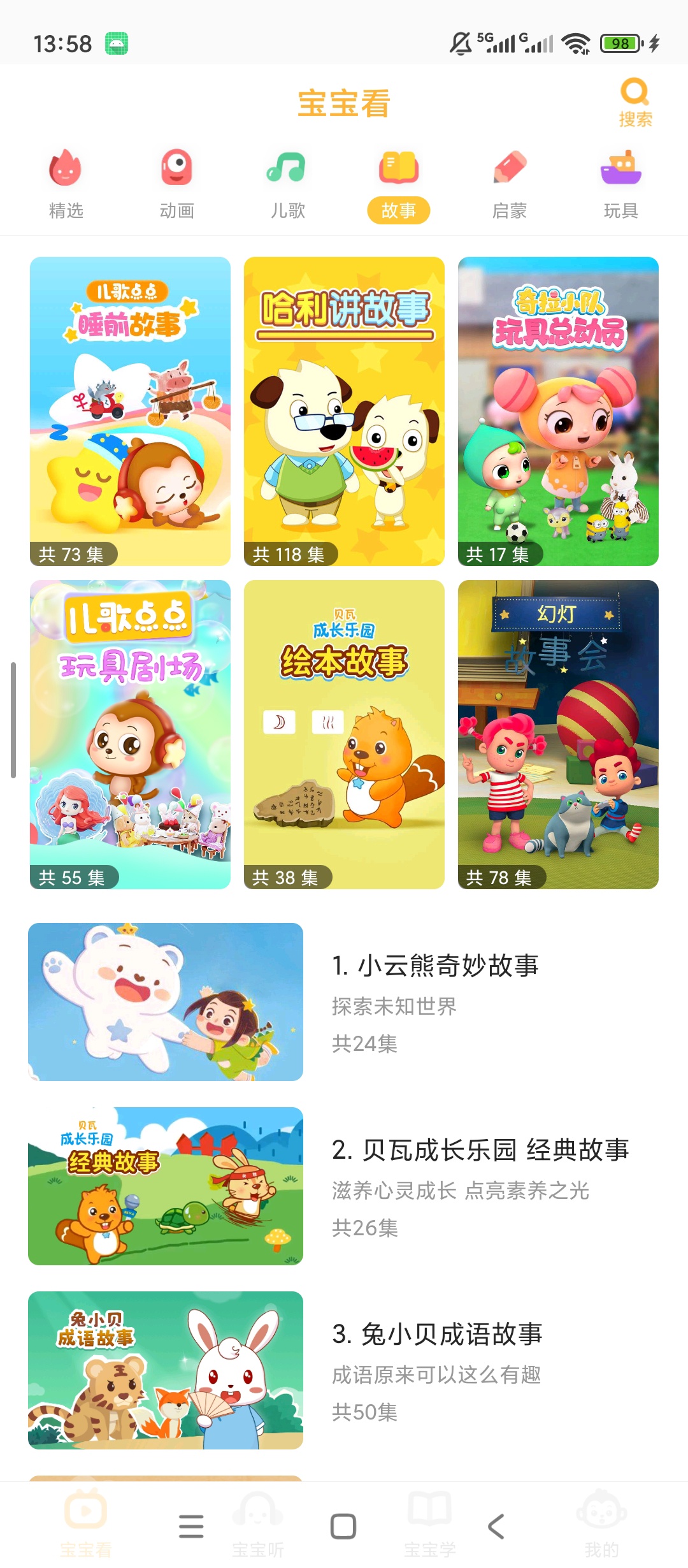 萌宝儿歌大全儿童动画儿歌早教启蒙故事第8张插图