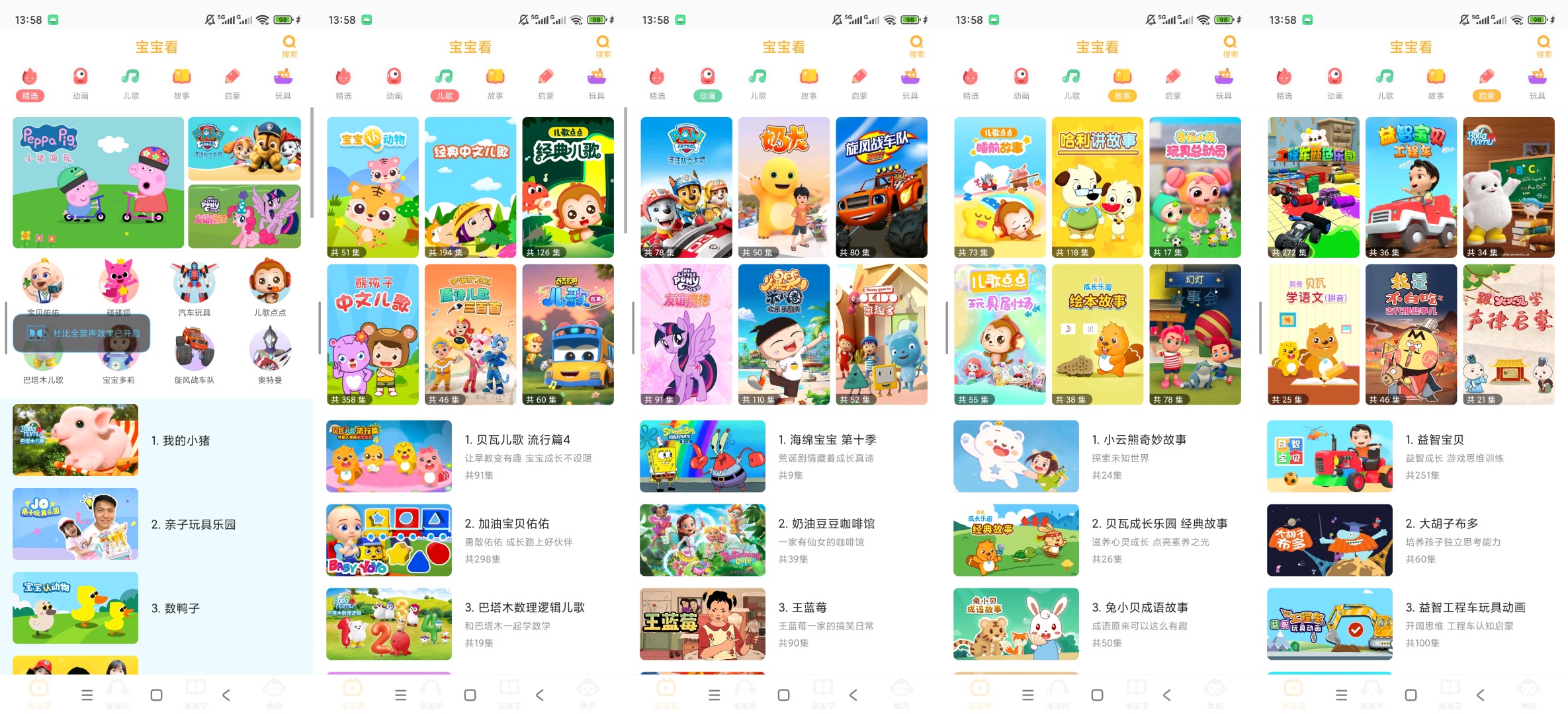萌宝儿歌大全儿童动画儿歌早教启蒙故事第10张插图
