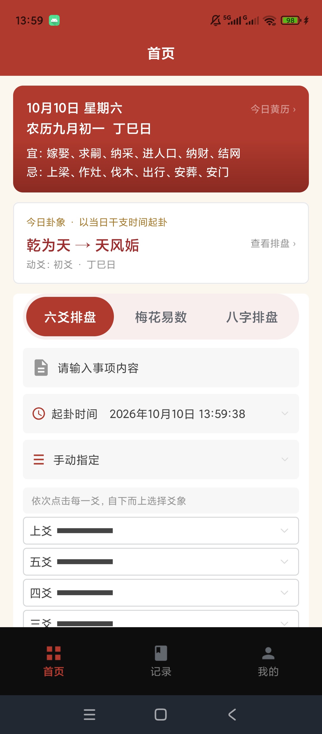 六爻断卦六爻排盘解析八字黄历查询第5张插图