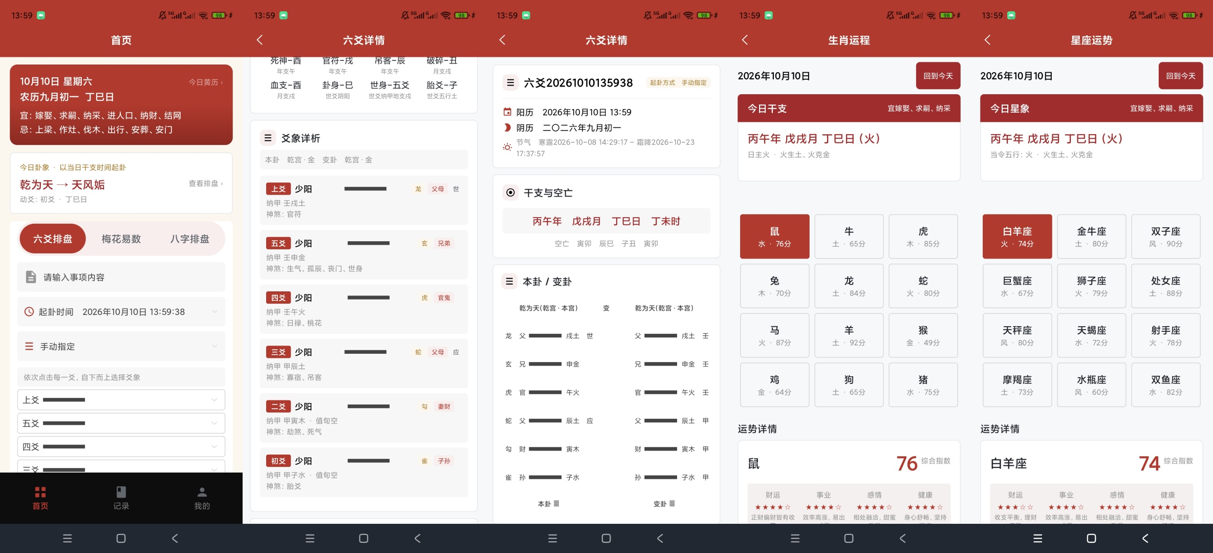 六爻断卦六爻排盘解析八字黄历查询第10张插图