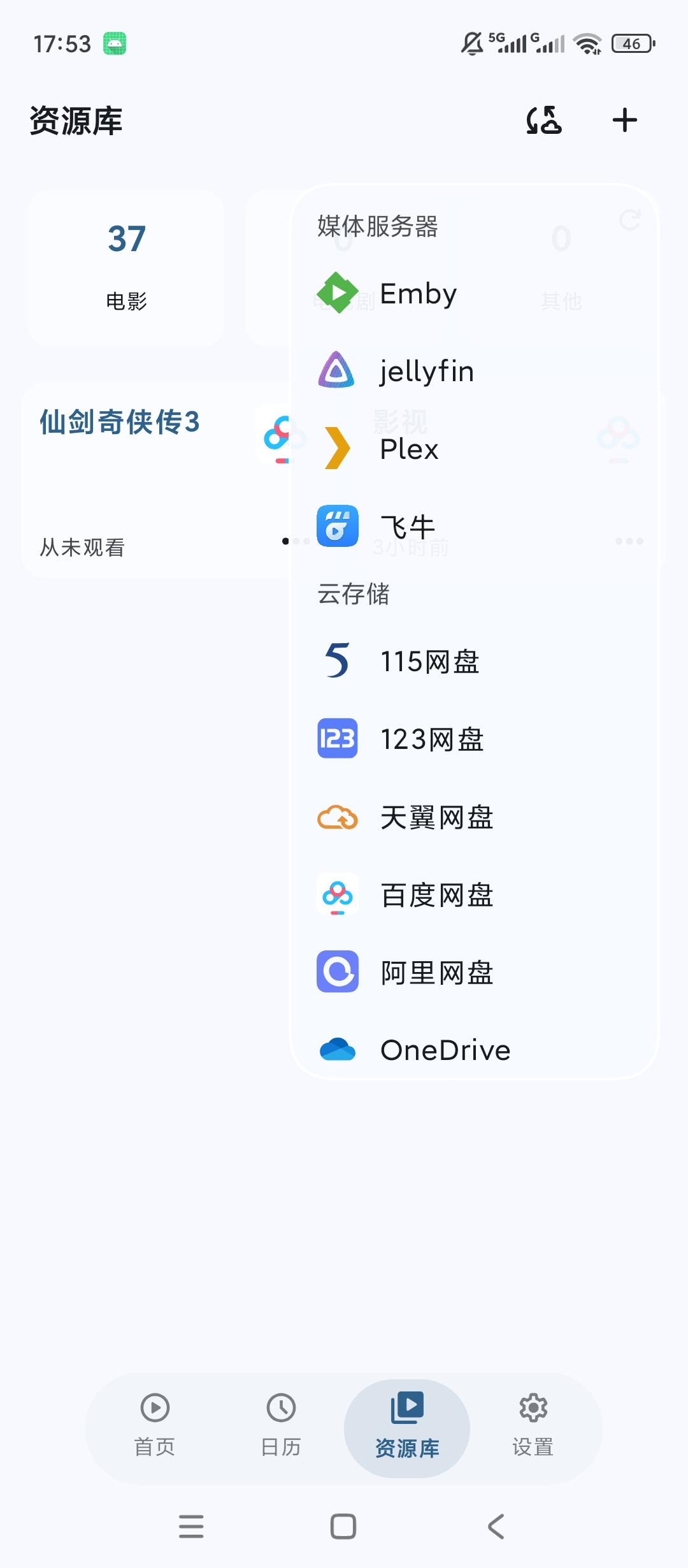 AfuseKt多网盘媒体播放媒体库管理工具第9张插图