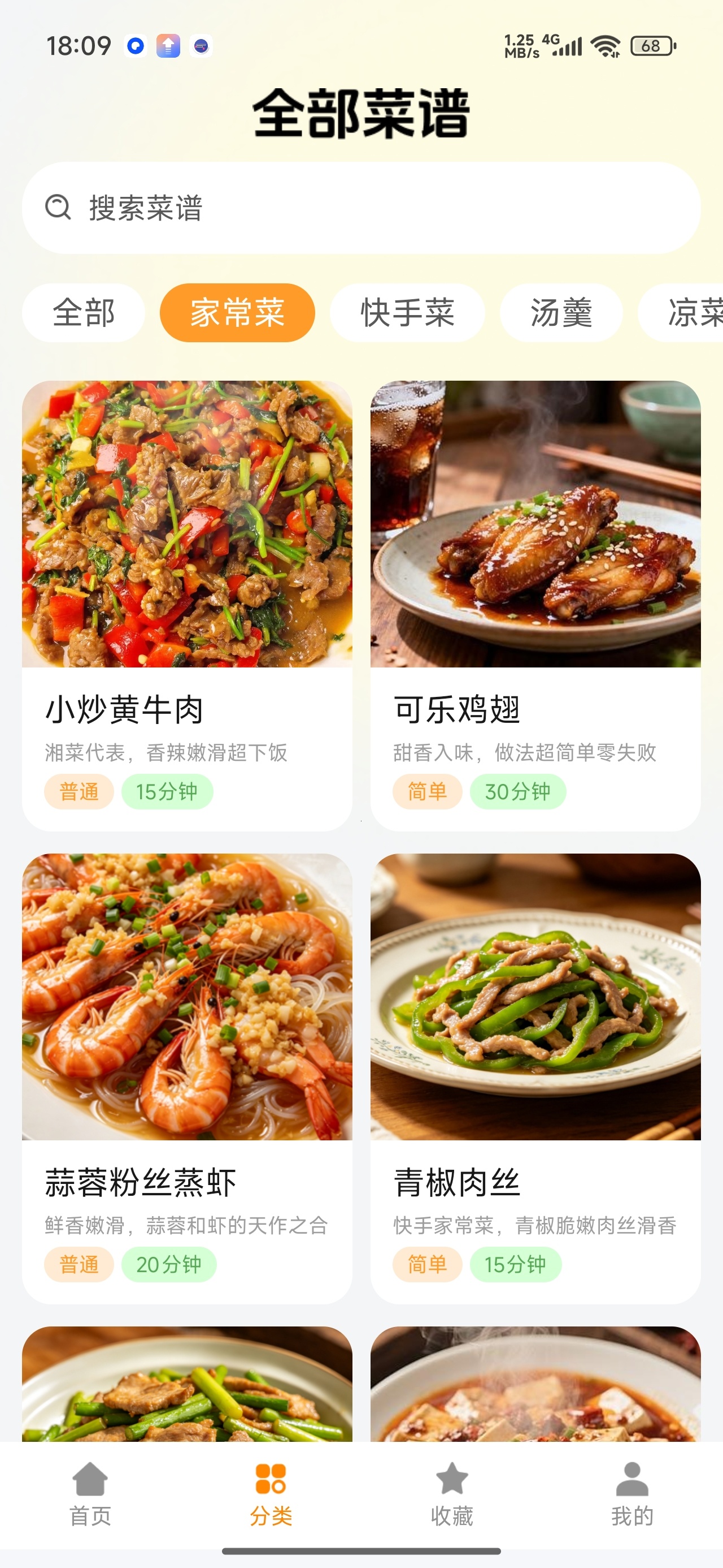 做菜菜谱大全海量家常菜谱烹饪实用工具第6张插图 做菜菜谱大全海量家常菜谱烹饪实用工具第6张插图