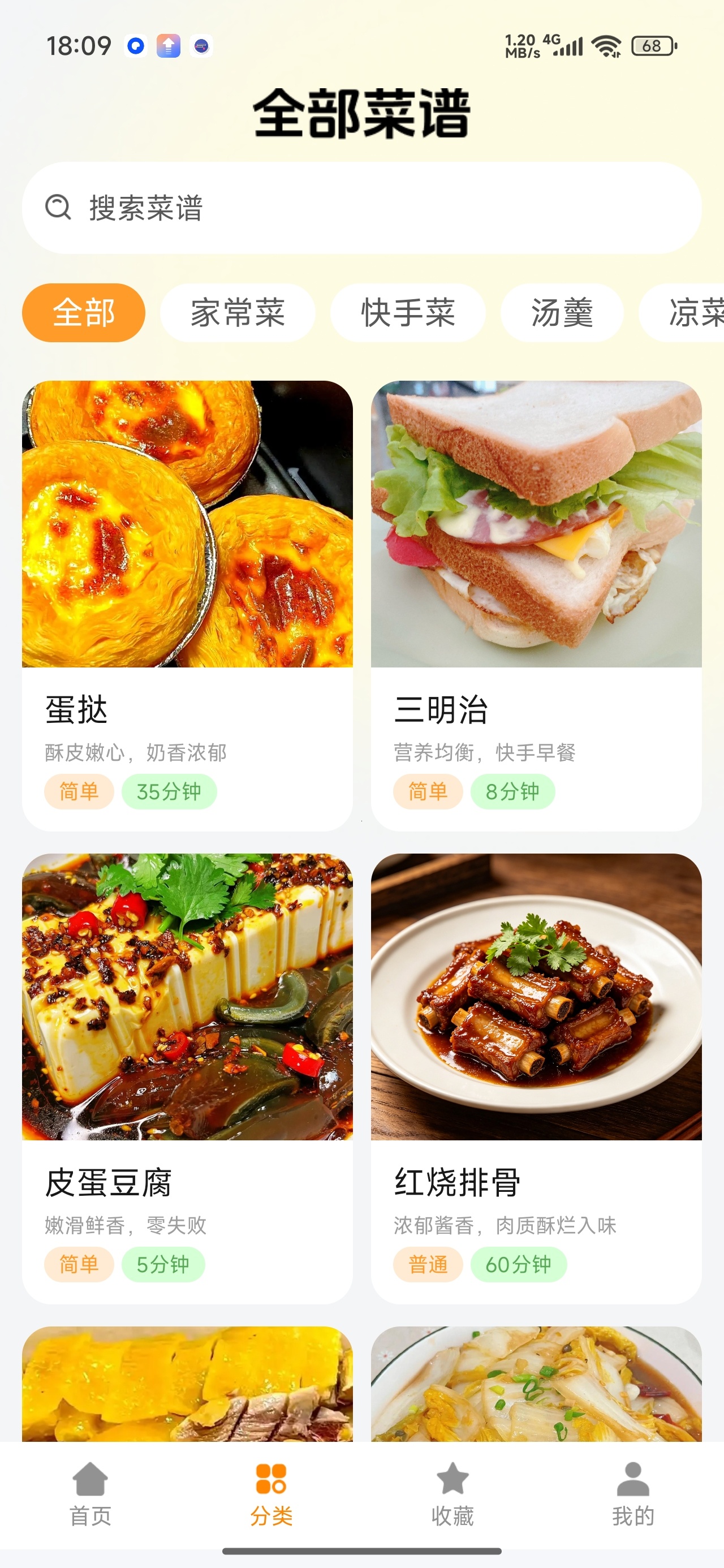 做菜菜谱大全海量家常菜谱烹饪实用工具第7张插图 做菜菜谱大全海量家常菜谱烹饪实用工具第7张插图