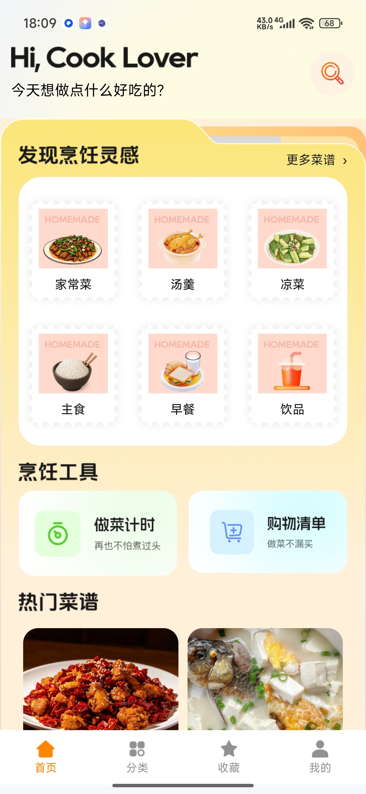 做菜菜谱大全海量家常菜谱烹饪实用工具第8张插图 做菜菜谱大全海量家常菜谱烹饪实用工具第8张插图