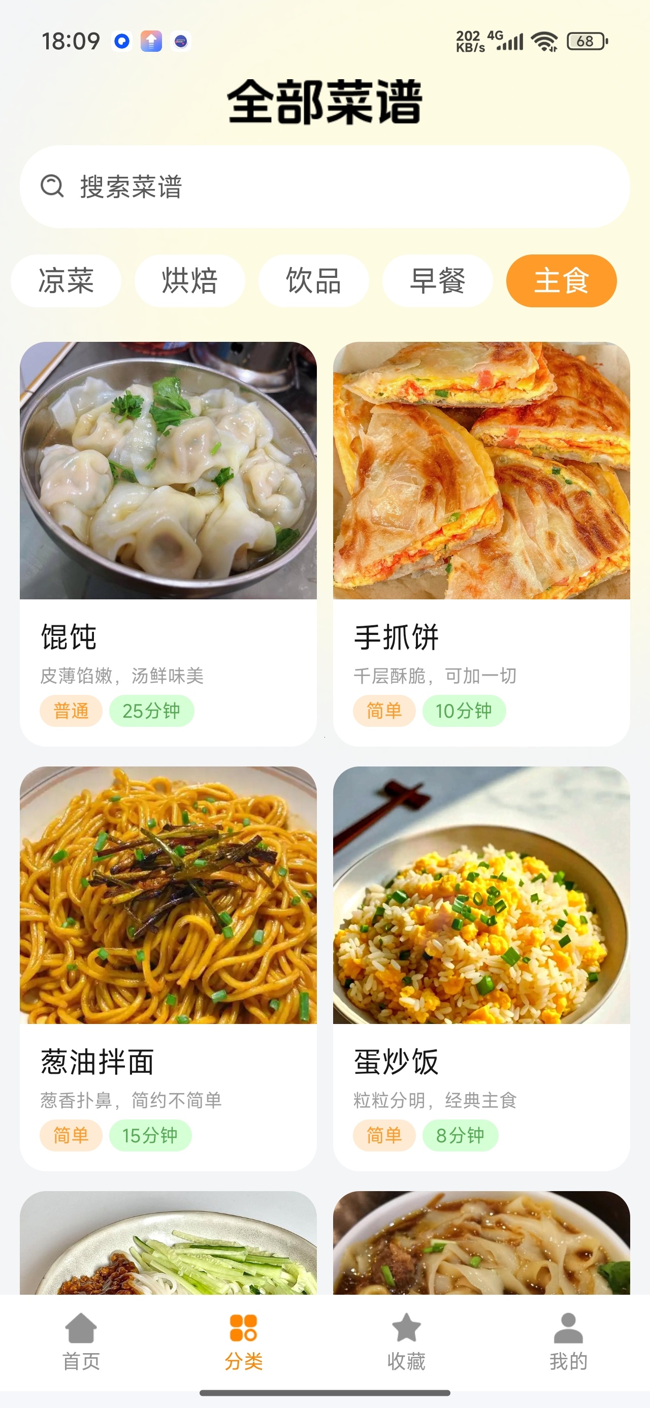 做菜菜谱大全海量家常菜谱烹饪实用工具第9张插图 做菜菜谱大全海量家常菜谱烹饪实用工具第9张插图