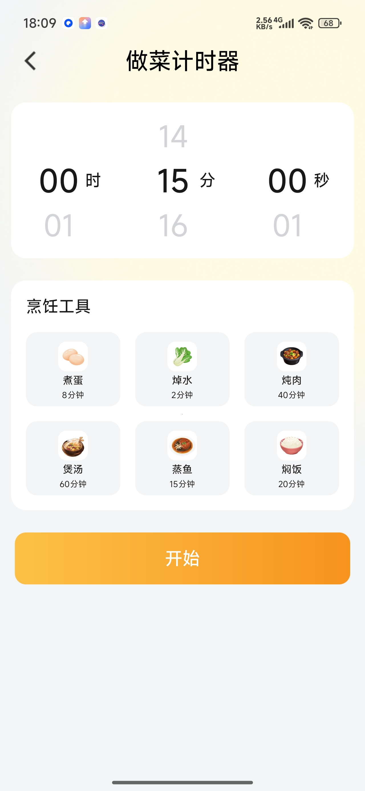 做菜菜谱大全海量家常菜谱烹饪实用工具第10张插图 做菜菜谱大全海量家常菜谱烹饪实用工具第10张插图