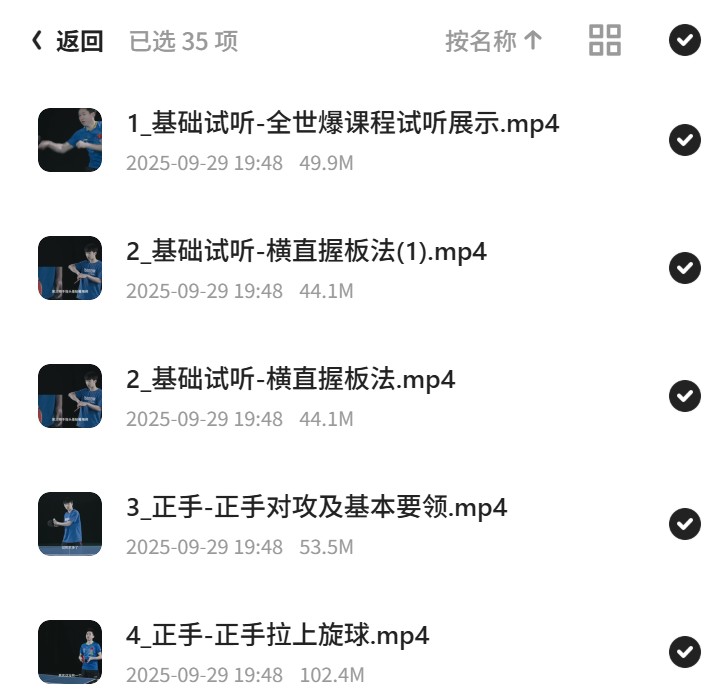 全世爆乒乓专业乒乓球教学课第5张插图