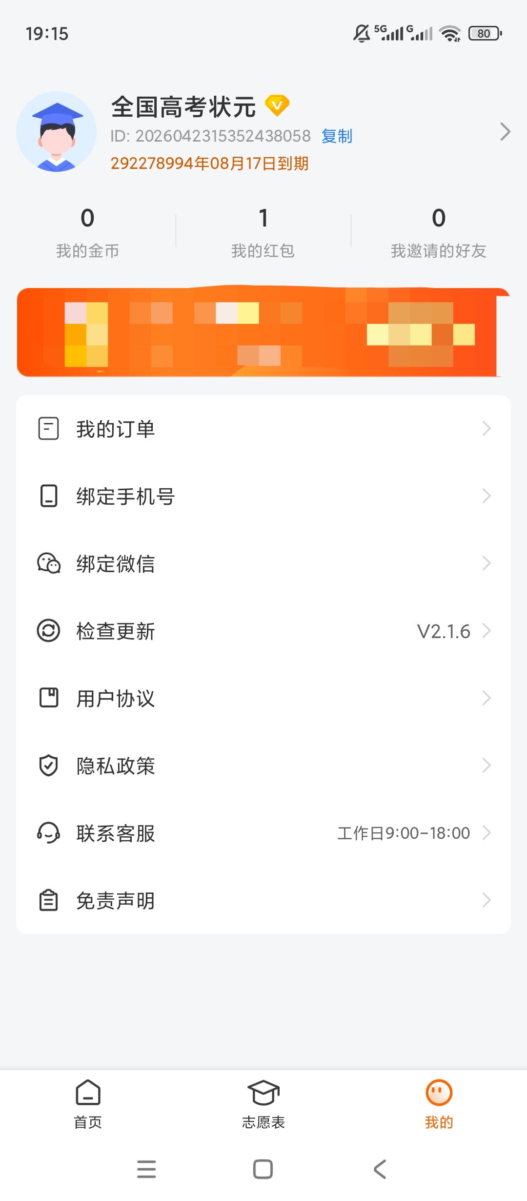 原创解锁高考志愿指南解锁会员填报参考院校查询第8张插图 原创解锁高考志愿指南解锁会员填报参考院校查询第8张插图