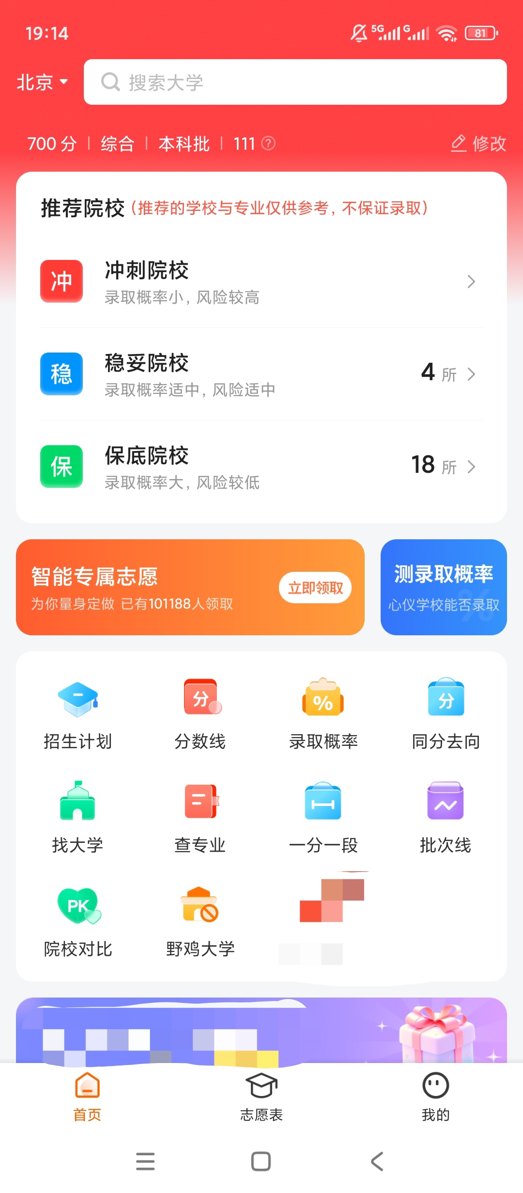 原创解锁高考志愿指南解锁会员填报参考院校查询第5张插图 原创解锁高考志愿指南解锁会员填报参考院校查询第5张插图