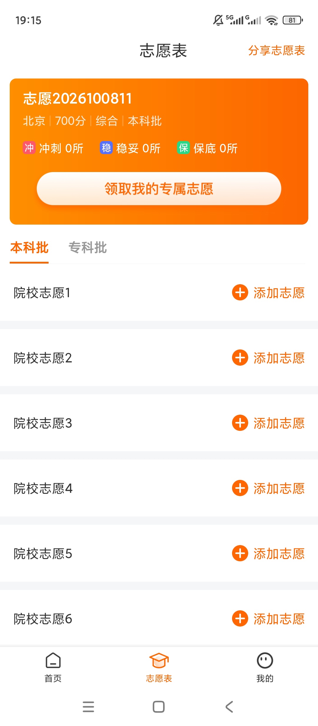 原创解锁高考志愿指南解锁会员填报参考院校查询第7张插图 原创解锁高考志愿指南解锁会员填报参考院校查询第7张插图