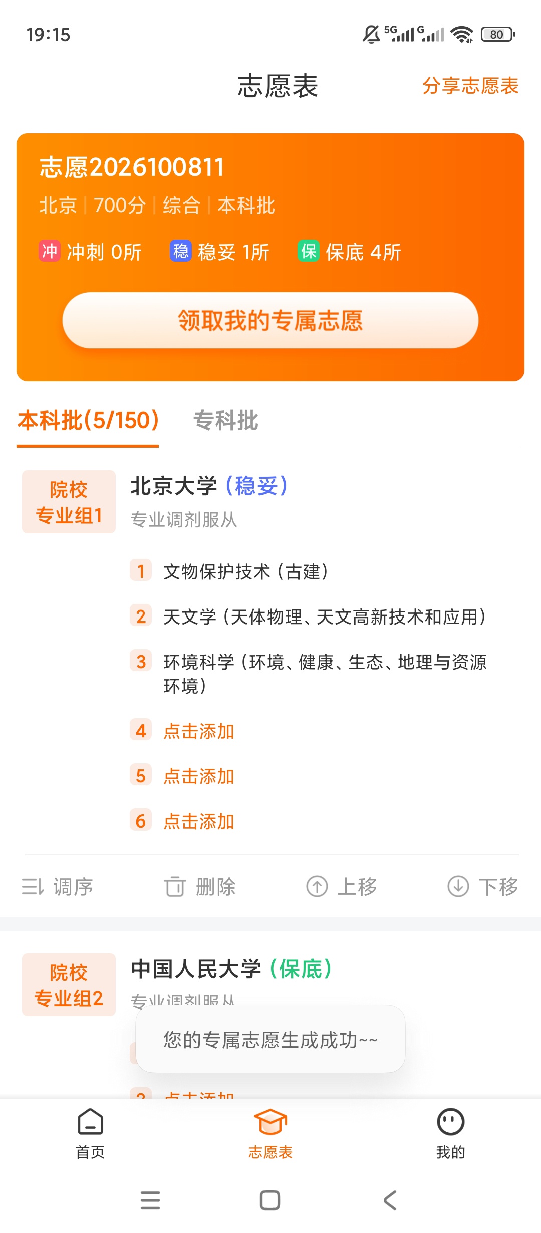 原创解锁高考志愿指南解锁会员填报参考院校查询第6张插图 原创解锁高考志愿指南解锁会员填报参考院校查询第6张插图