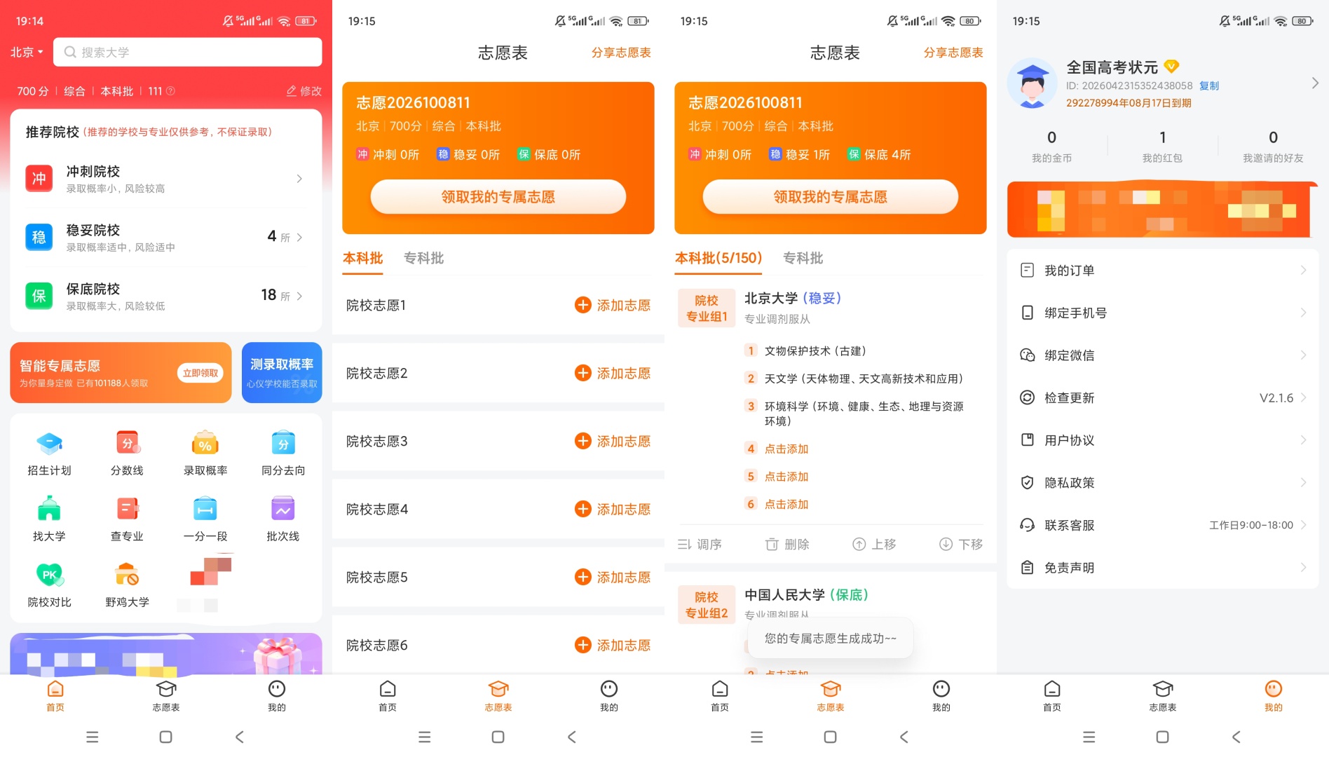 原创解锁高考志愿指南解锁会员填报参考院校查询第9张插图 原创解锁高考志愿指南解锁会员填报参考院校查询第9张插图