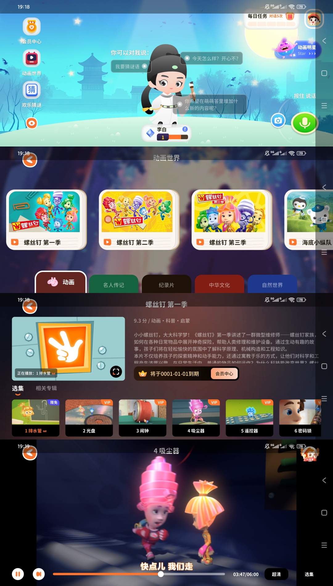 原创解锁萌萌答解锁会员儿童启蒙动画科普学习第9张插图 原创解锁萌萌答解锁会员儿童启蒙动画科普学习第9张插图