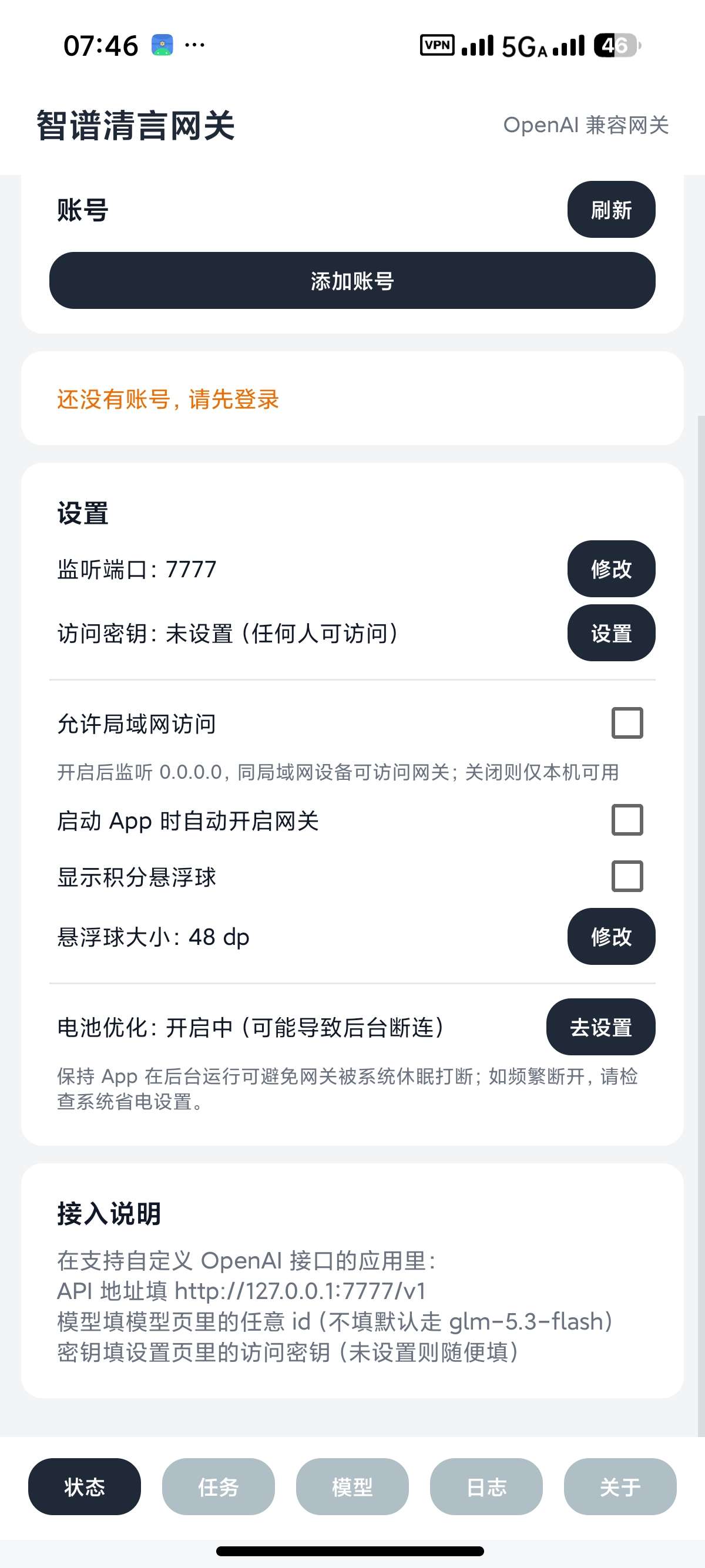 安卓智谱清言网关免费薅网页版羊毛免费api第7张插图