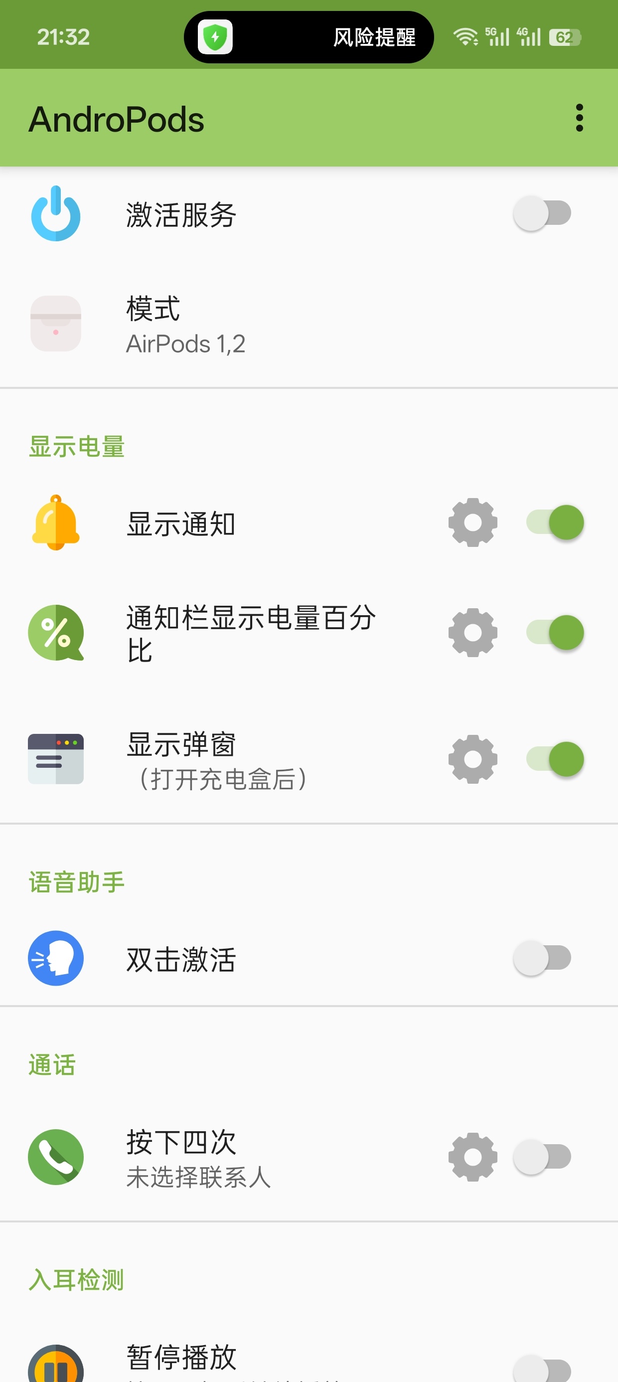AndroPods
v1.5.28
iOS体验工具第6张插图
