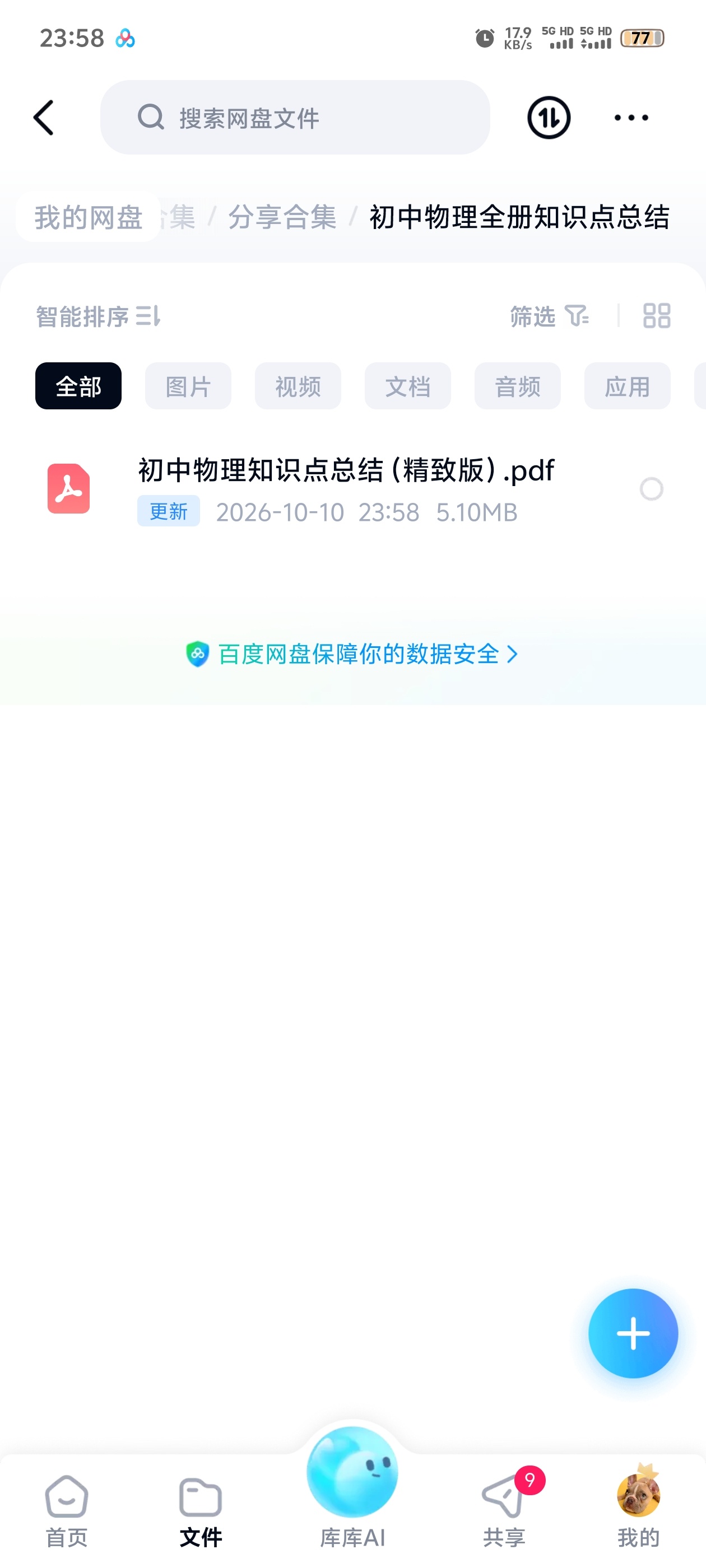初中物理全册知识总结第4张插图