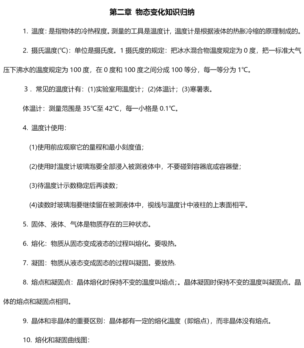初中物理全册知识总结第6张插图