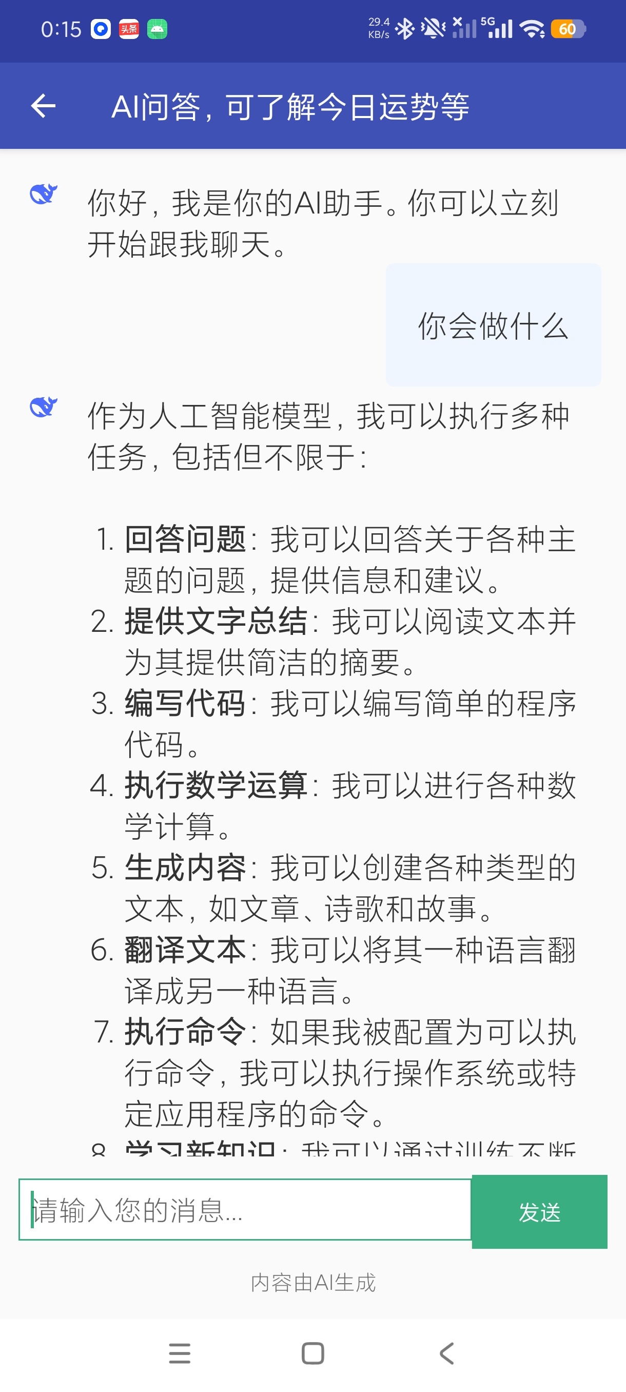 AI万年历黄历运势查询内置deepseek无限聊第7张插图 AI万年历黄历运势查询内置deepseek无限聊第7张插图