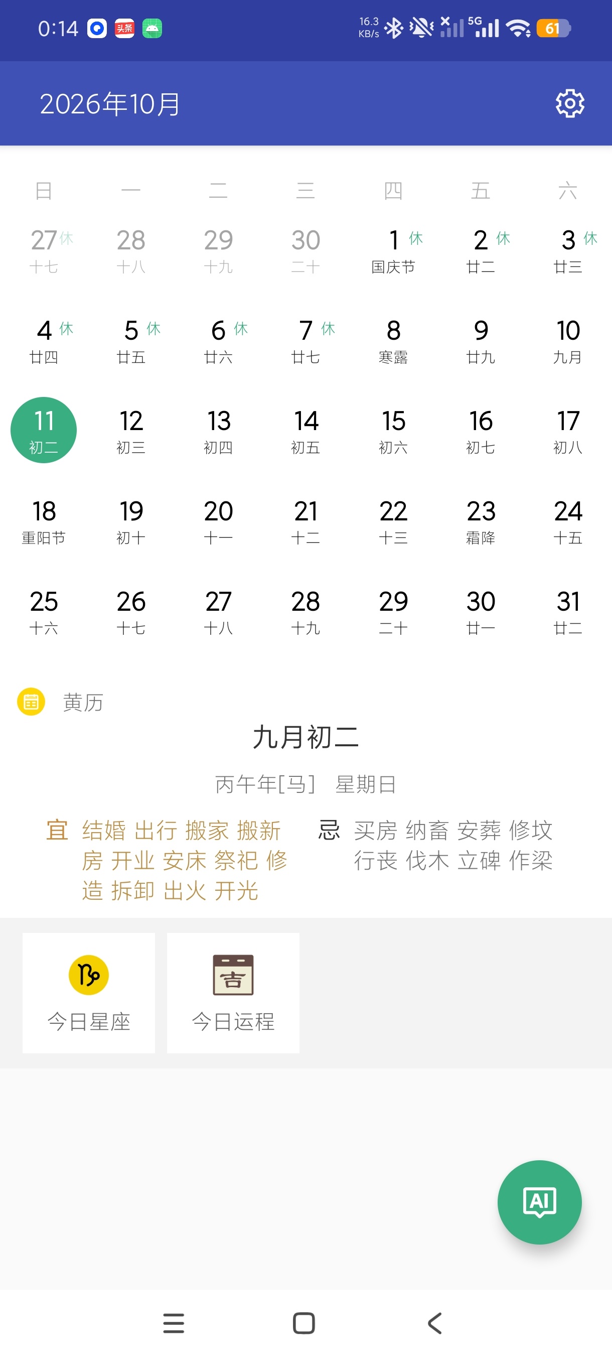 AI万年历黄历运势查询内置deepseek无限聊第5张插图 AI万年历黄历运势查询内置deepseek无限聊第5张插图