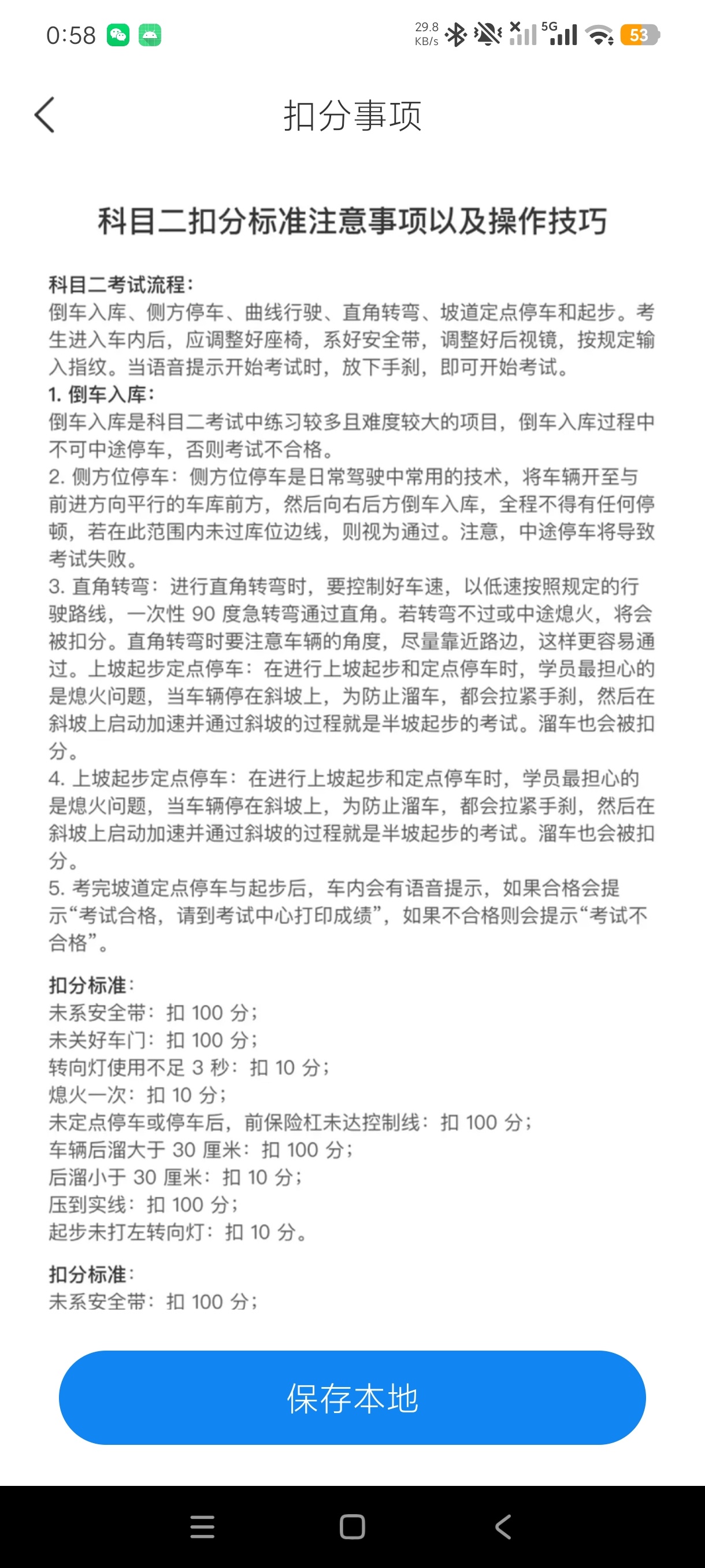 速知交通违章驾考养车违章查询工具呆瓜必备第8张插图 速知交通违章驾考养车违章查询工具呆瓜必备第8张插图