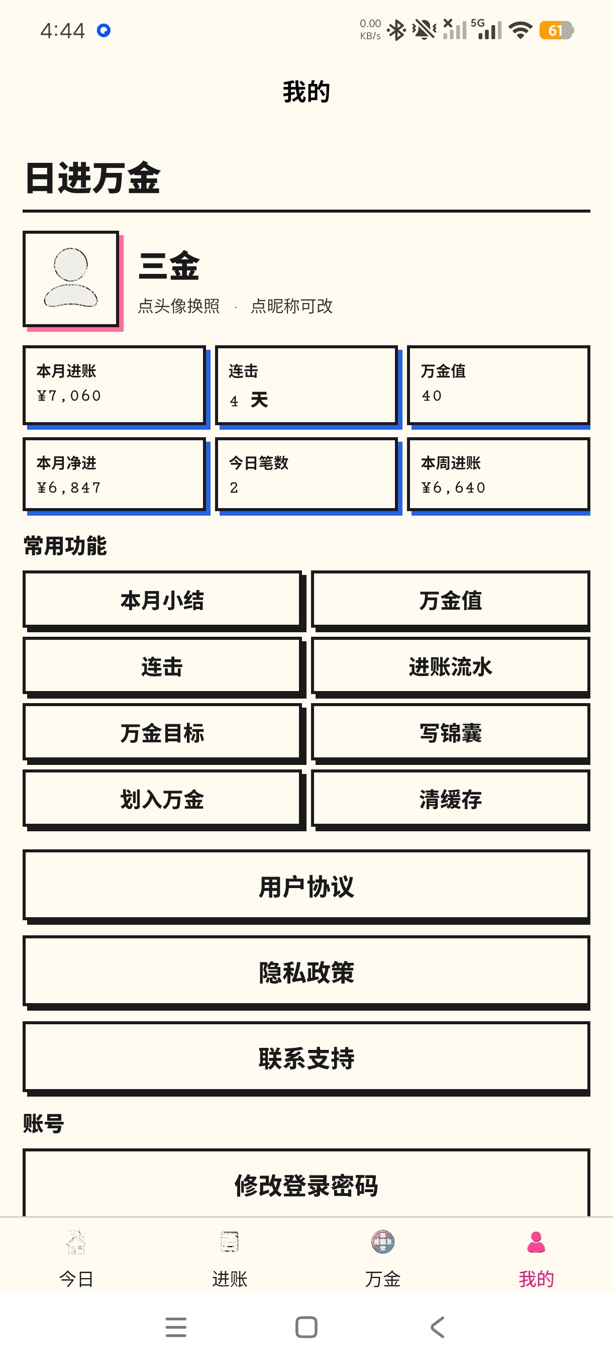 日进万金好用记账工具
多种玩法爱不释手第6张插图