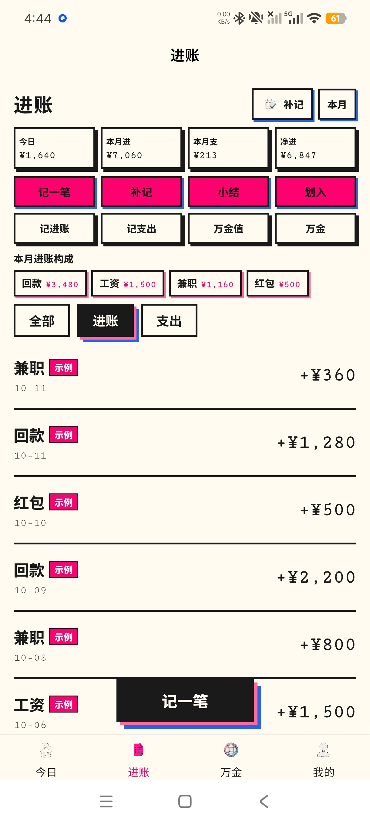 日进万金好用记账工具
多种玩法爱不释手第7张插图