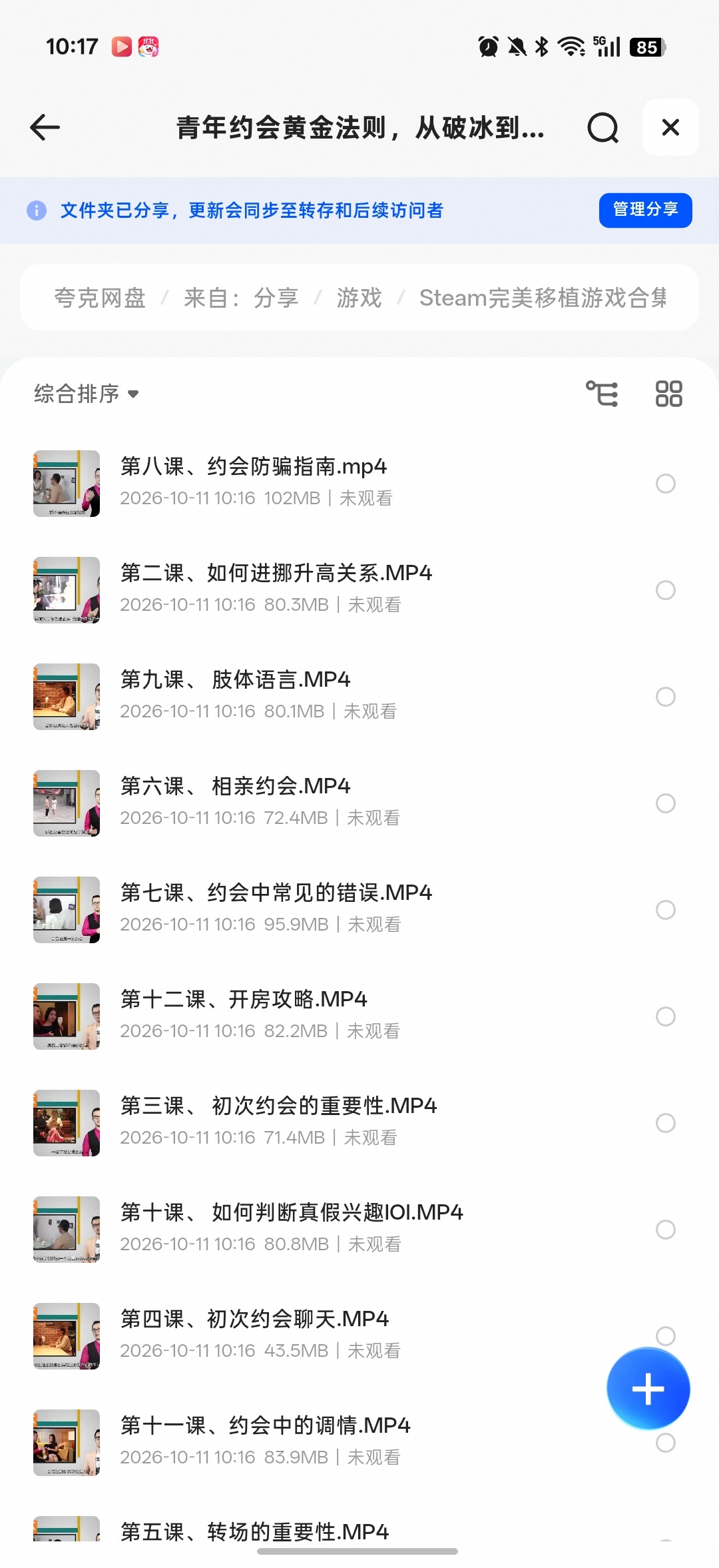 青年约会黄金法则第4张插图