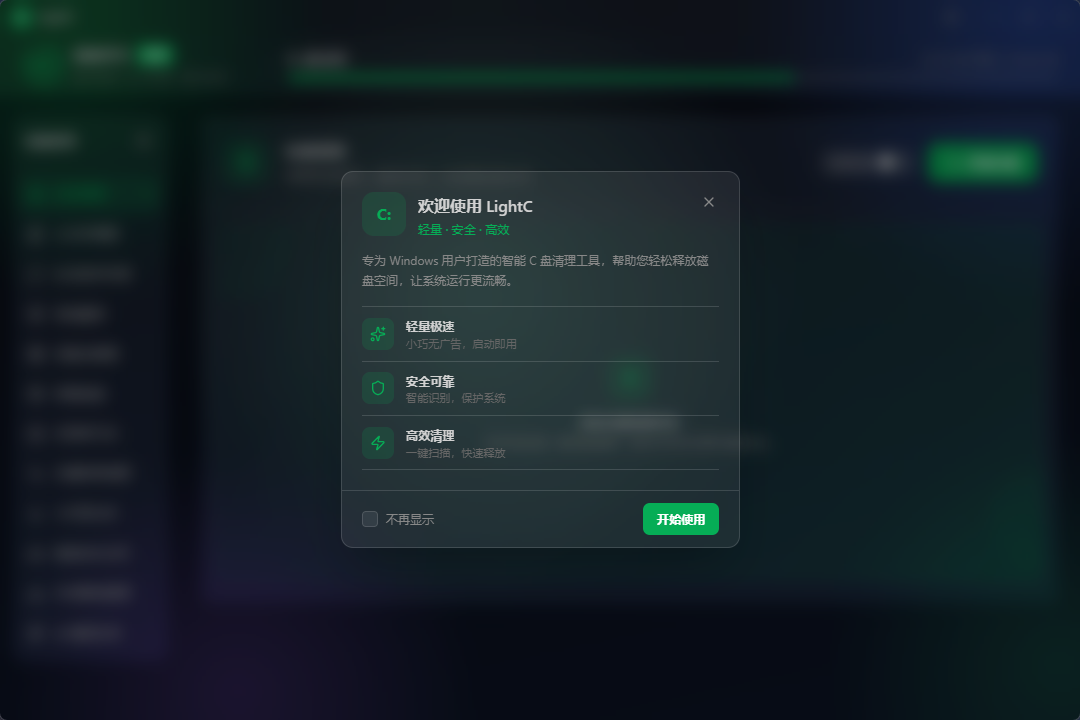 PCC盘清理工具 | LightC第6张插图