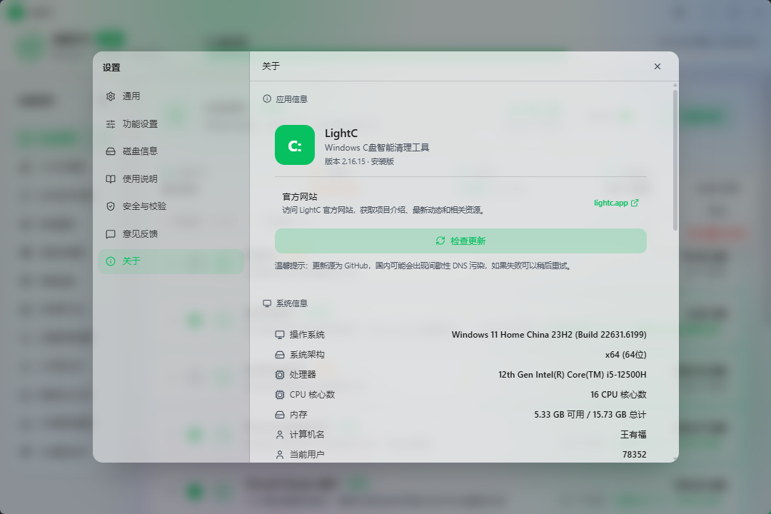 PCC盘清理工具 | LightC第5张插图