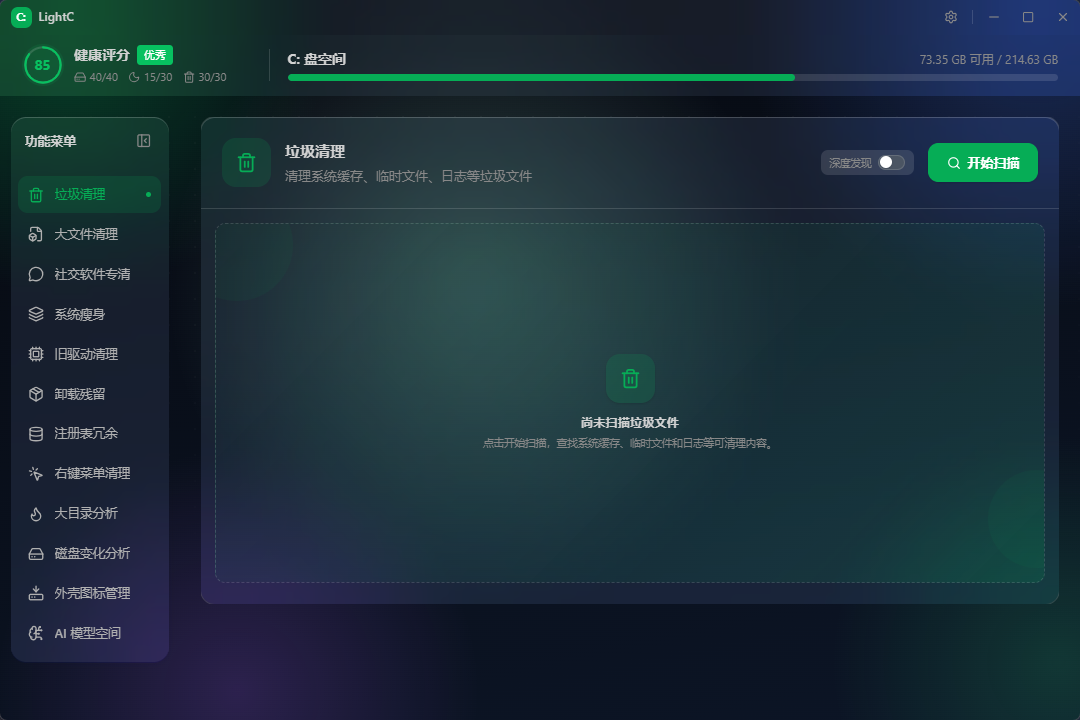 PCC盘清理工具 | LightC第7张插图