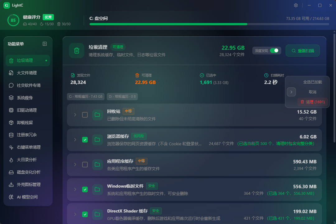 PCC盘清理工具 | LightC第8张插图 PCC盘清理工具 | LightC第8张插图