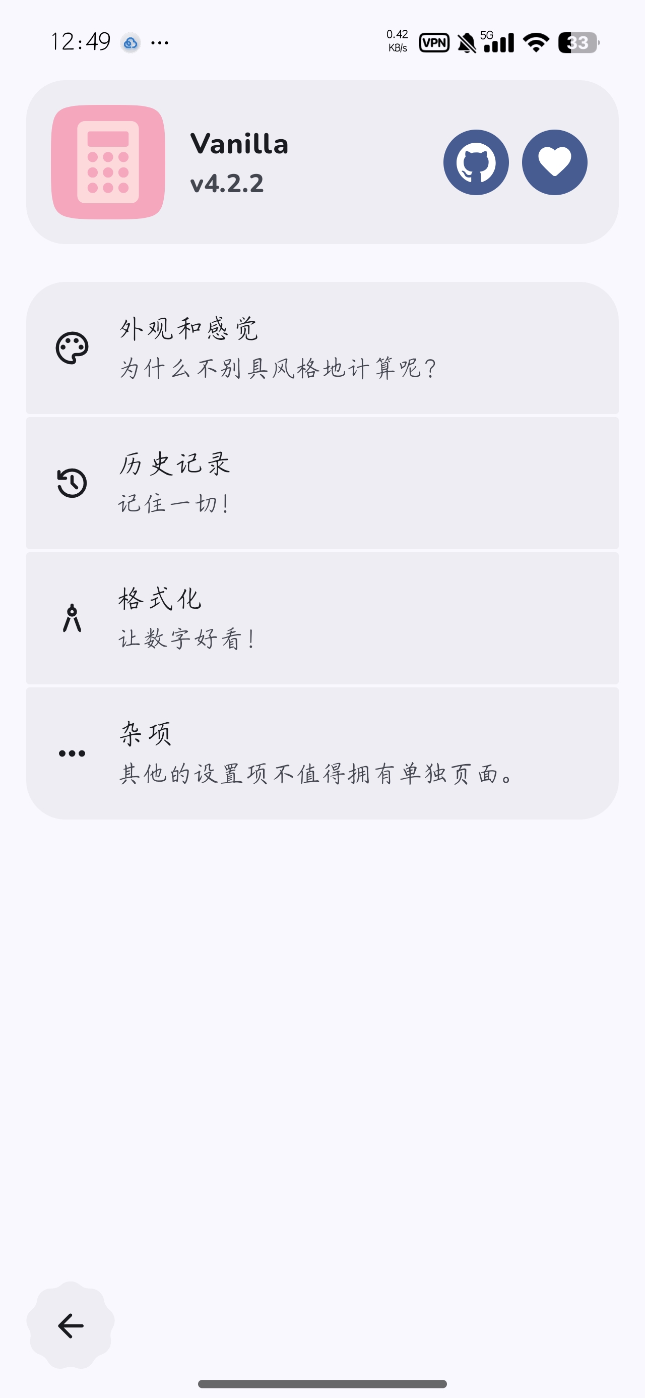 Vanilla开源轻量计算器✨Material3风格第7张插图 Vanilla开源轻量计算器✨Material3风格第7张插图