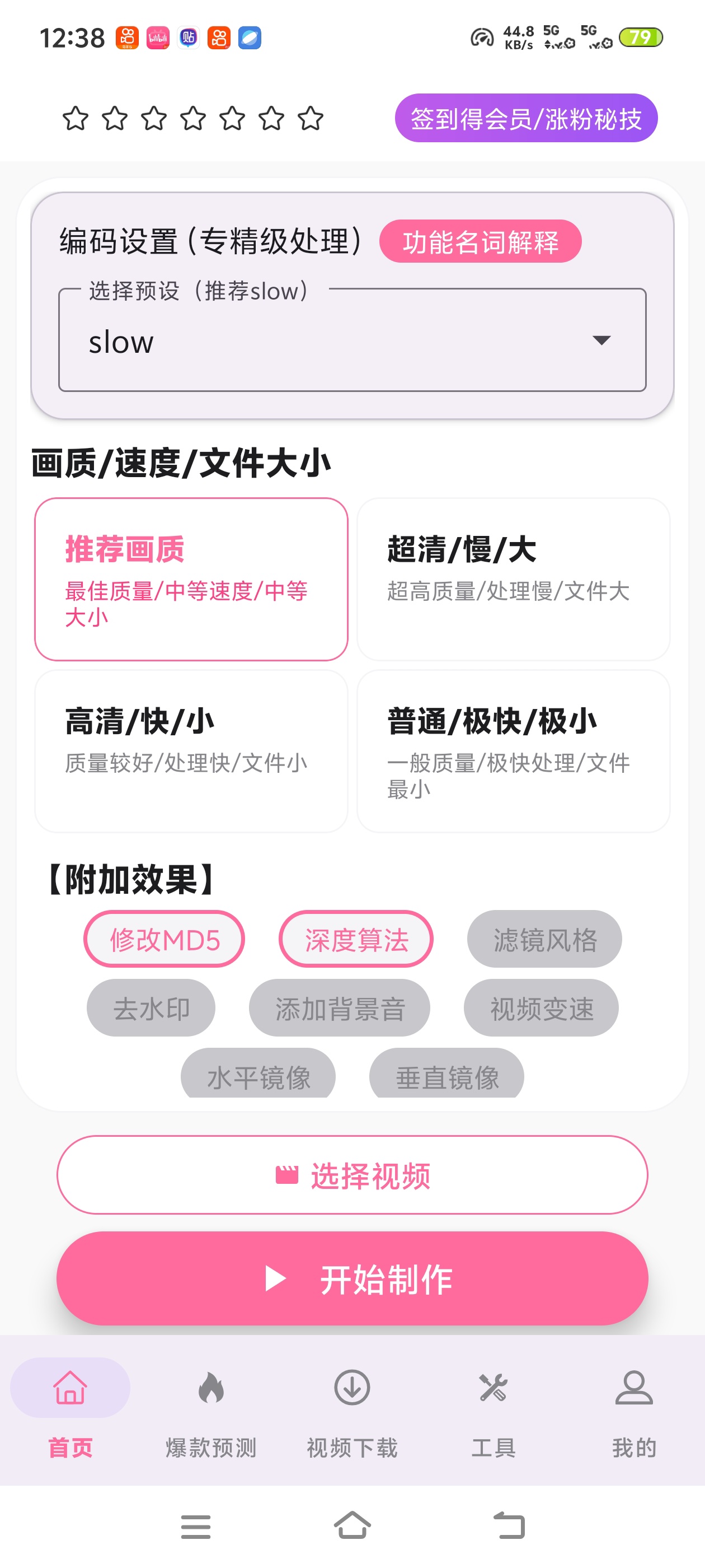 视频去重二创做完剪辑容易限流？自带去重，二创博第4张插图